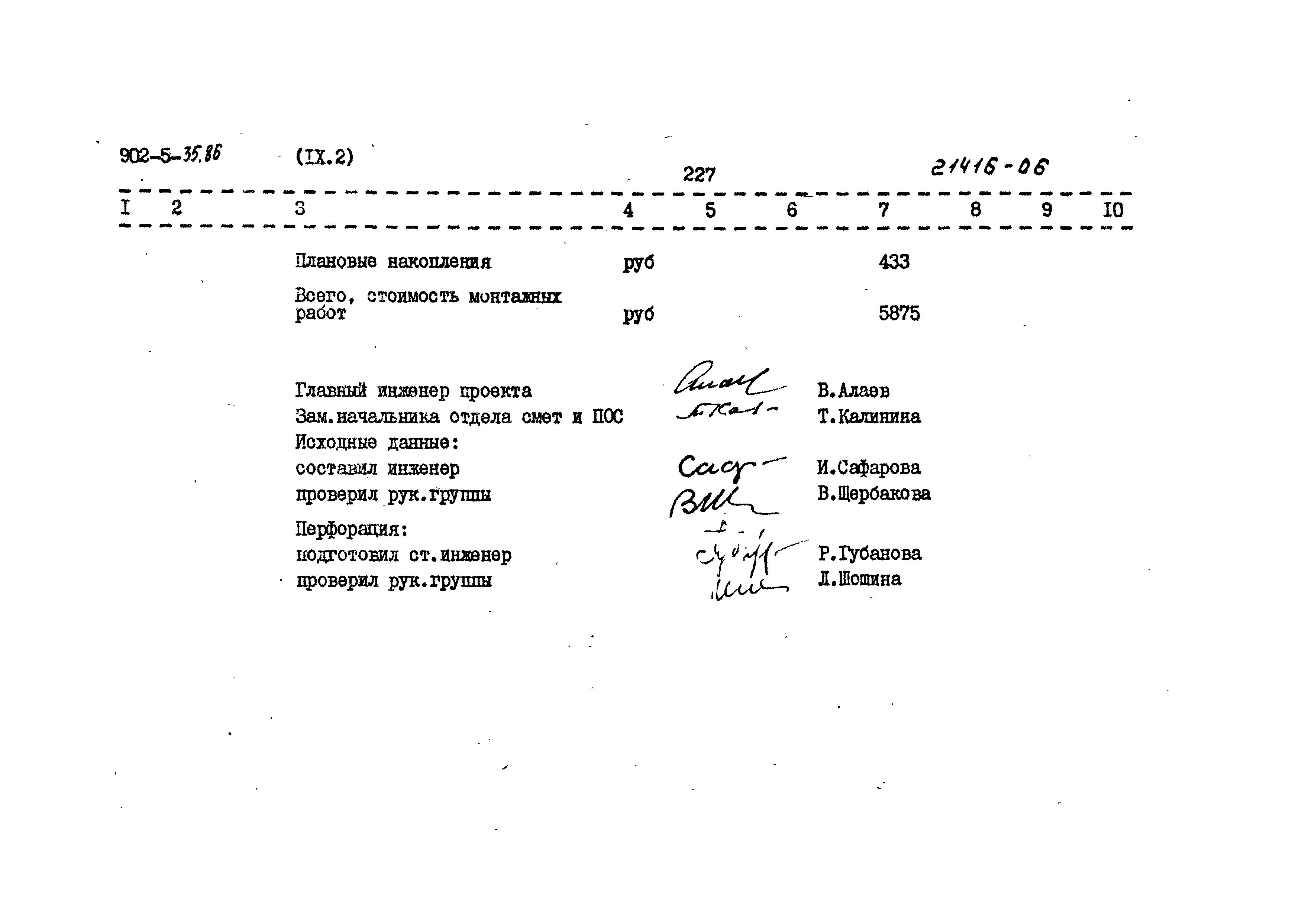 Типовой проект 902-5-35.86
