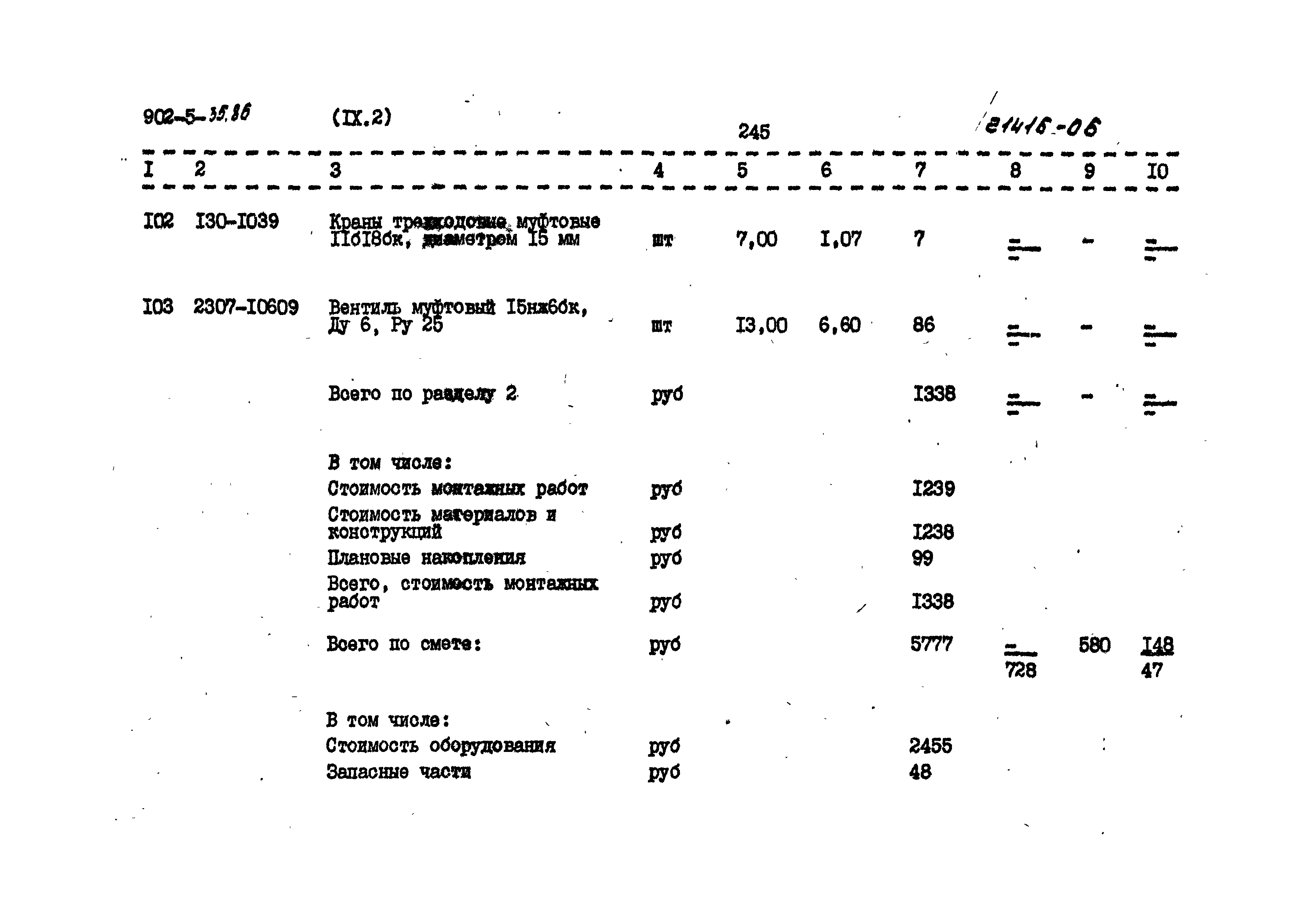 Типовой проект 902-5-35.86