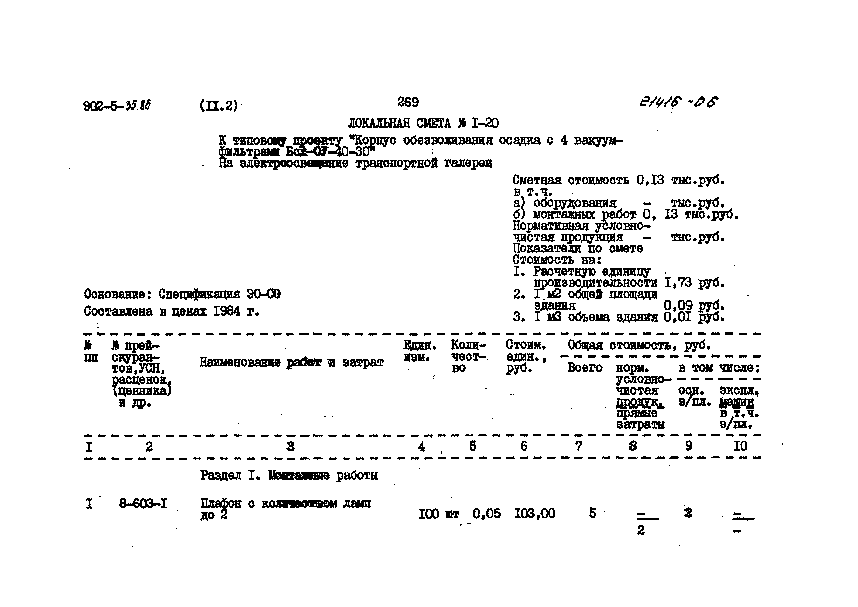 Типовой проект 902-5-35.86