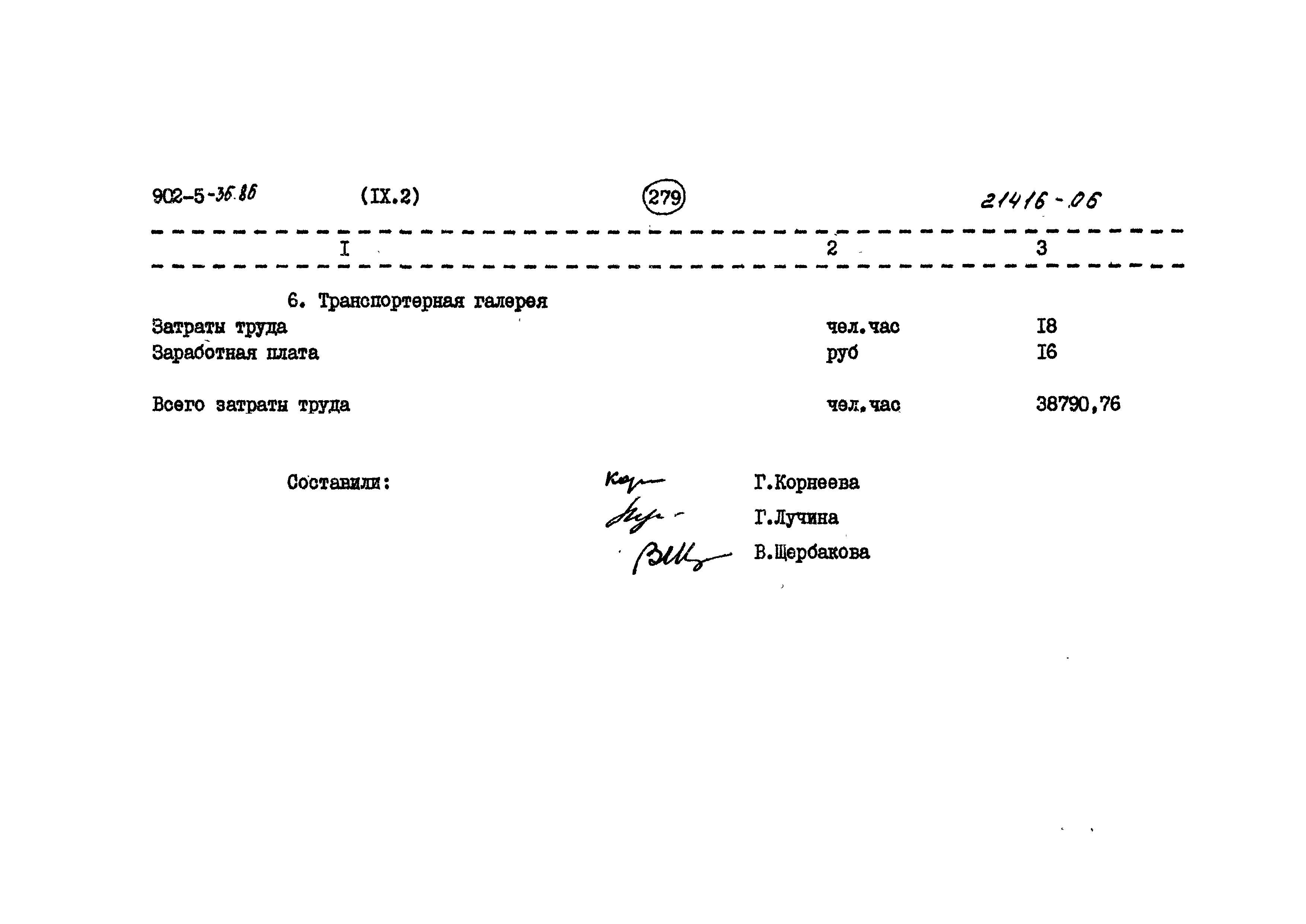 Типовой проект 902-5-35.86