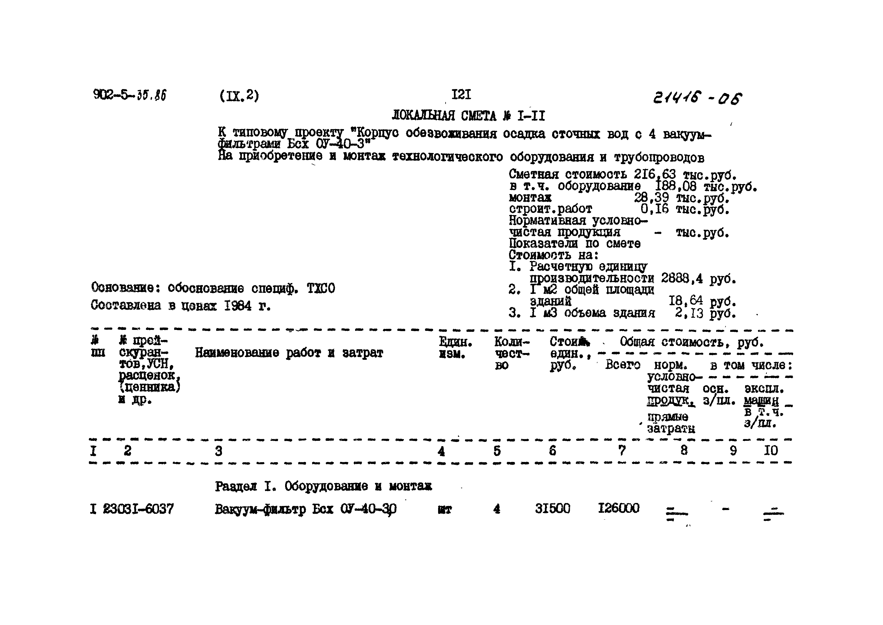 Типовой проект 902-5-35.86