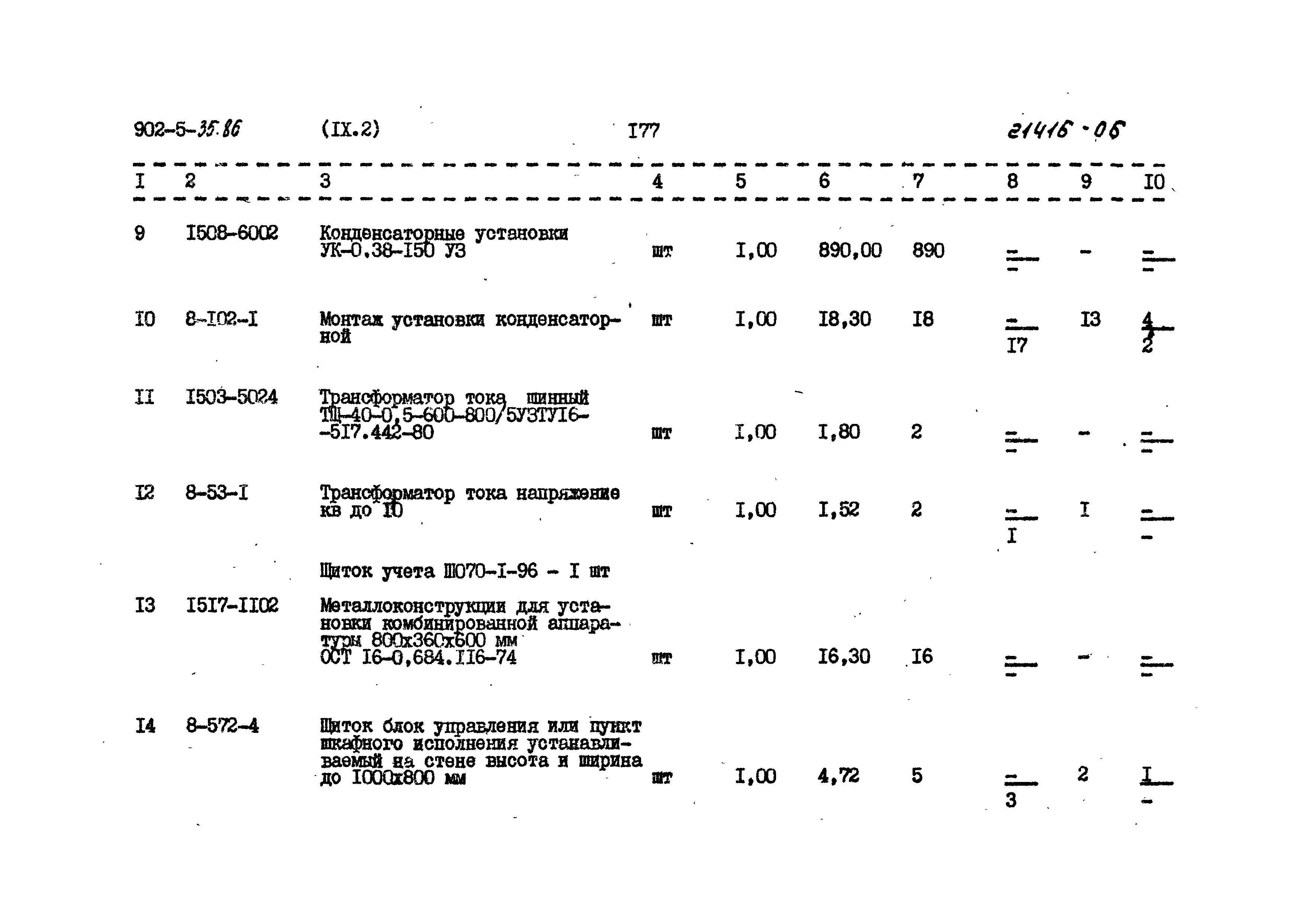 Типовой проект 902-5-35.86
