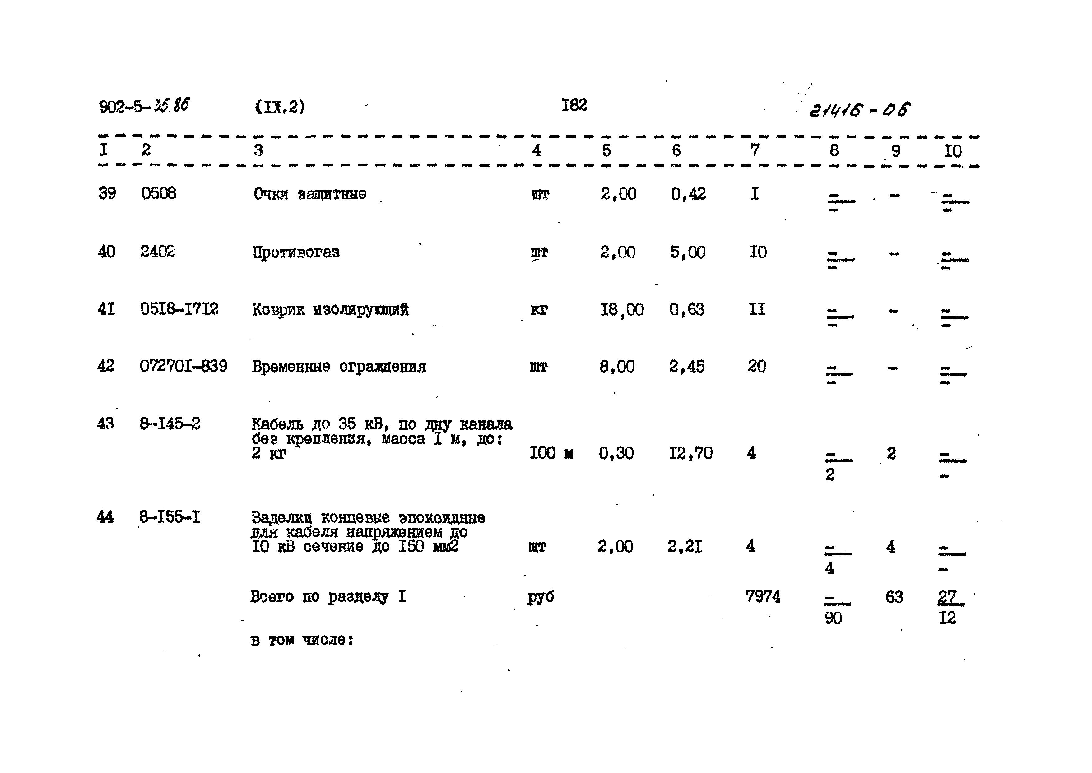 Типовой проект 902-5-35.86