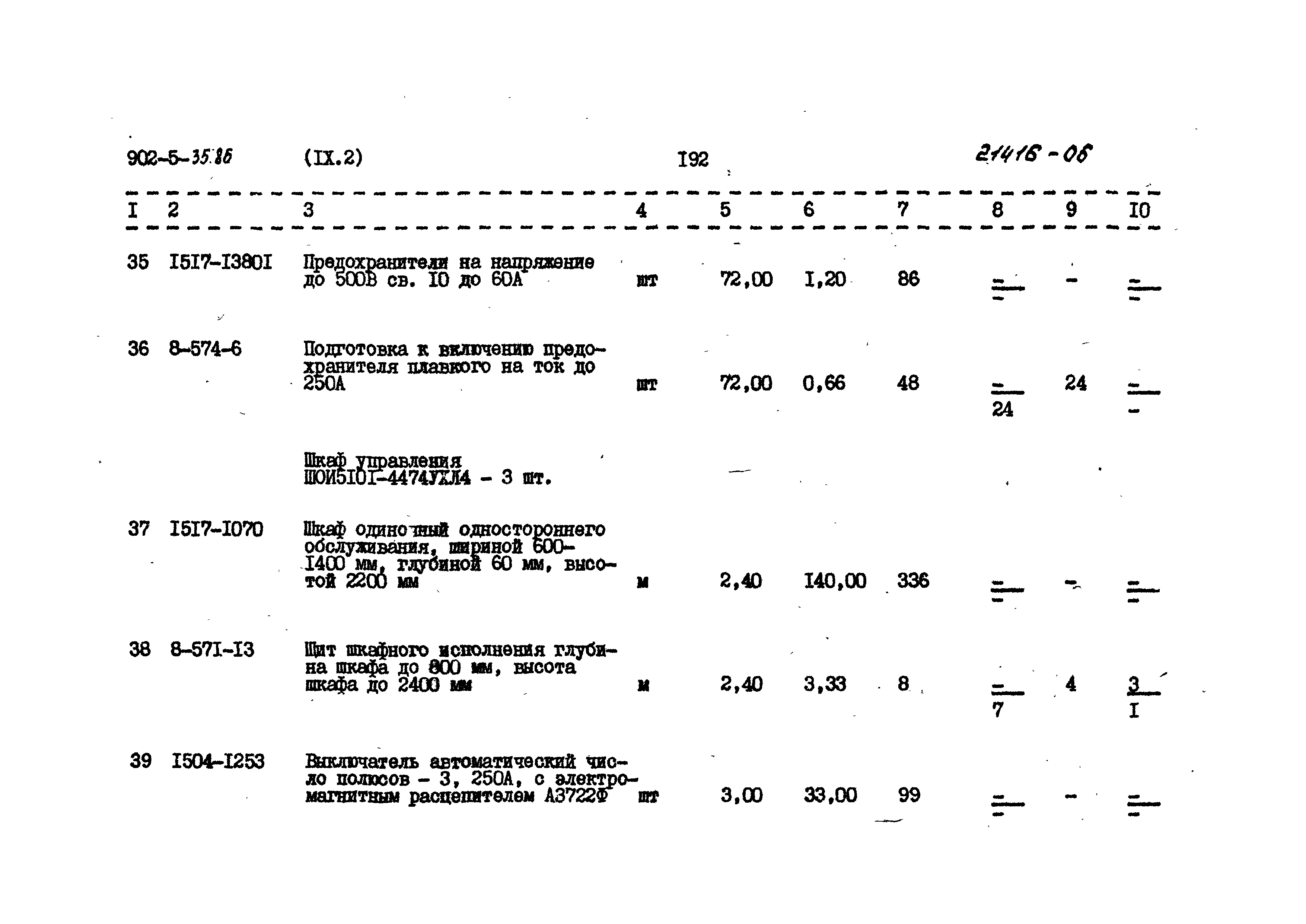Типовой проект 902-5-35.86