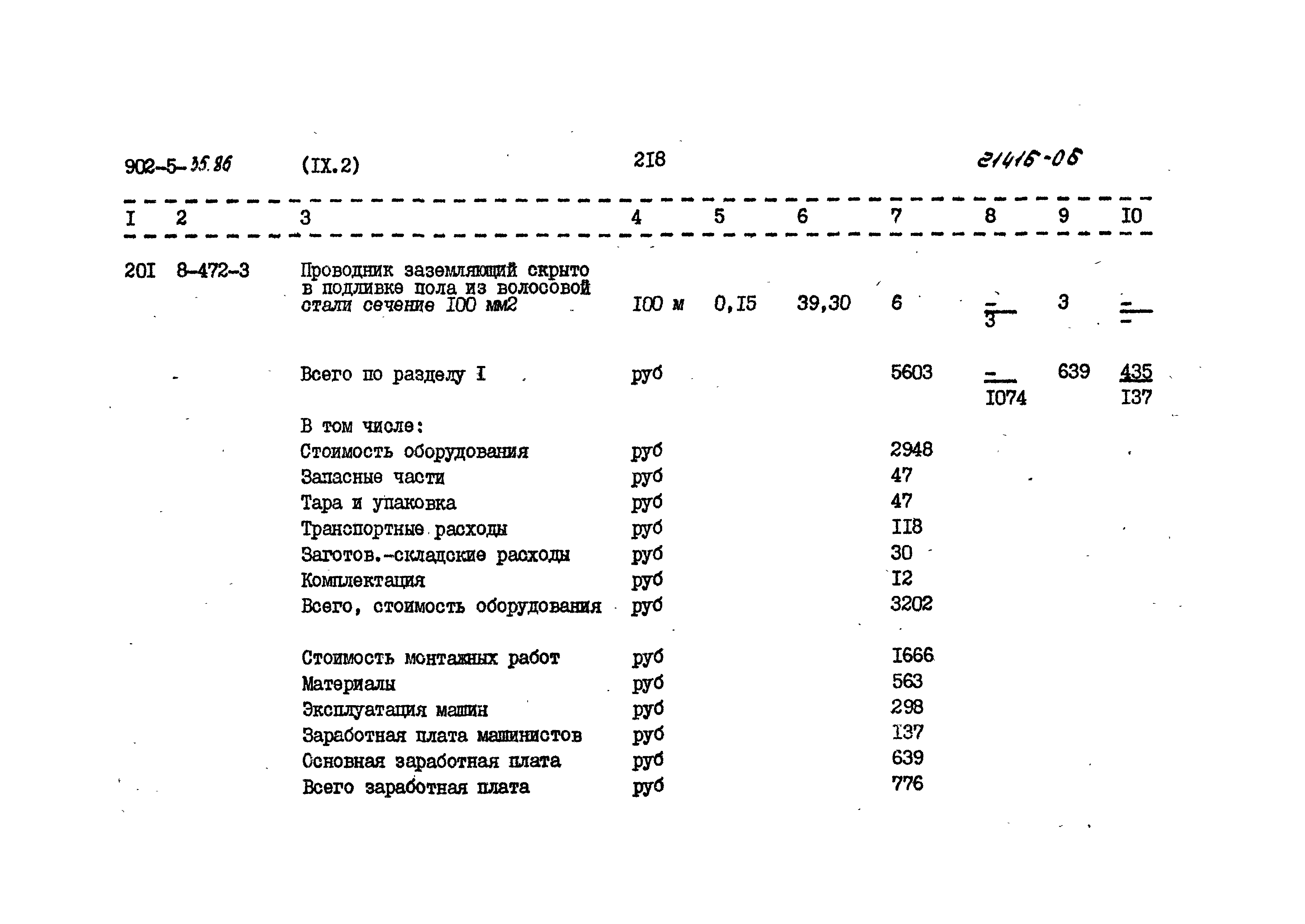 Типовой проект 902-5-35.86