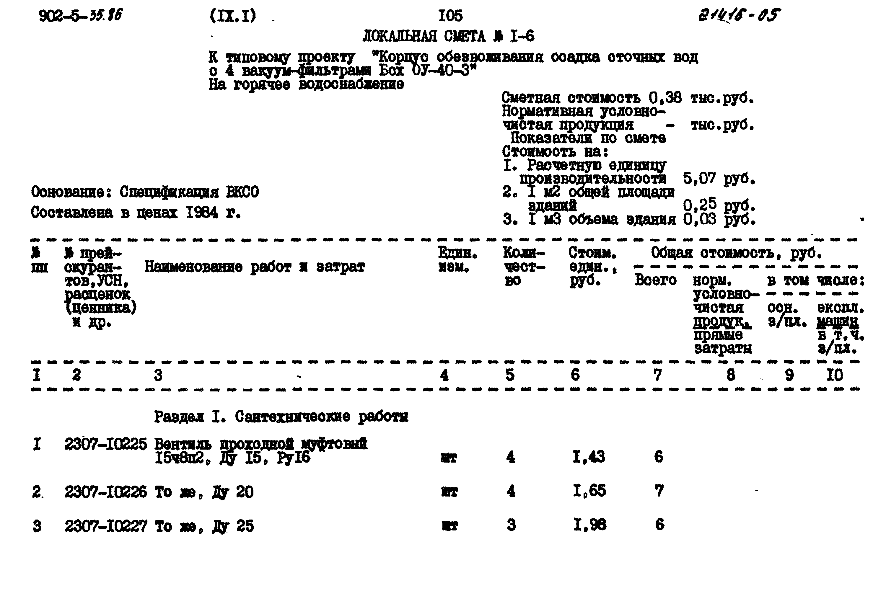 Типовой проект 902-5-35.86