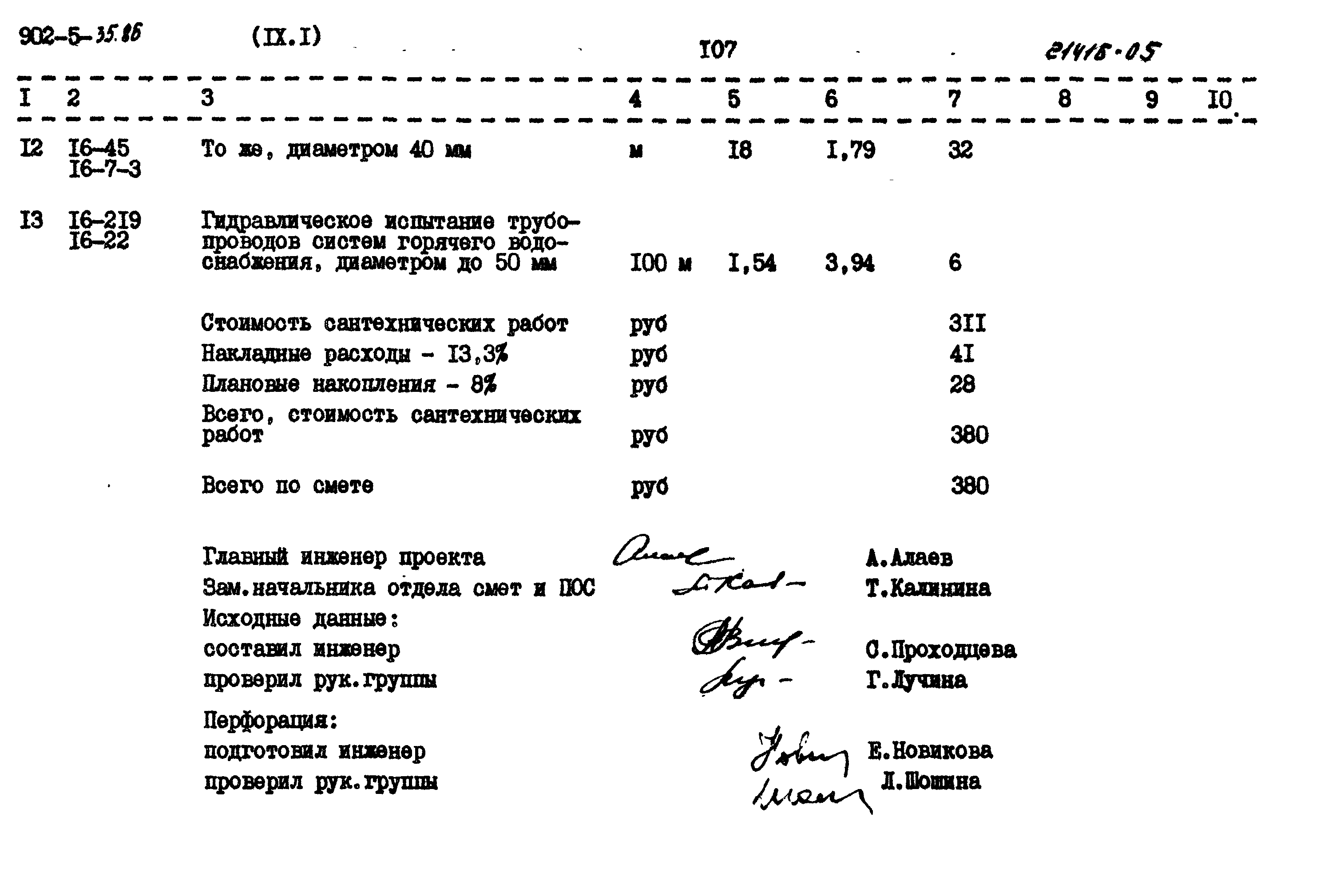 Типовой проект 902-5-35.86
