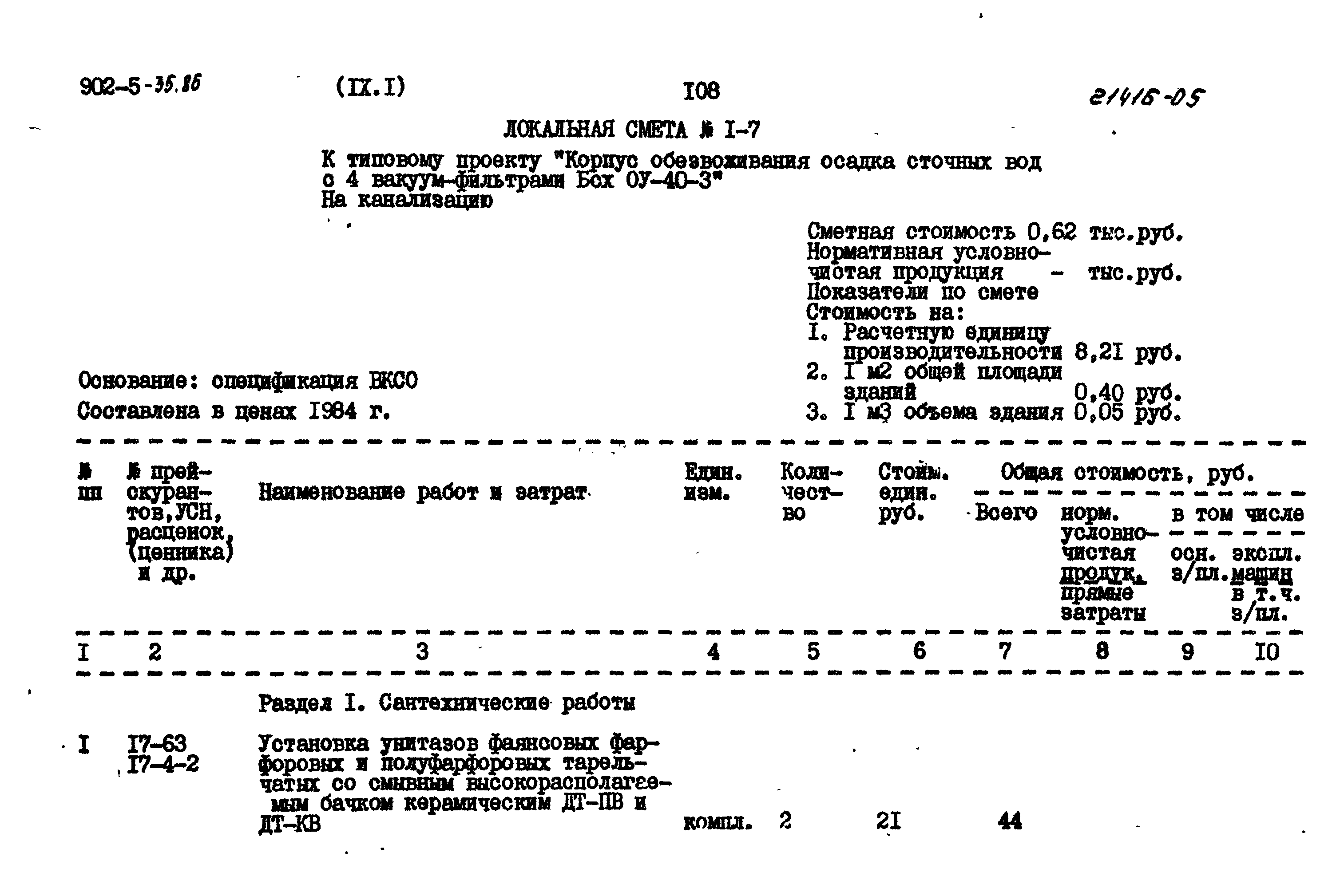 Типовой проект 902-5-35.86