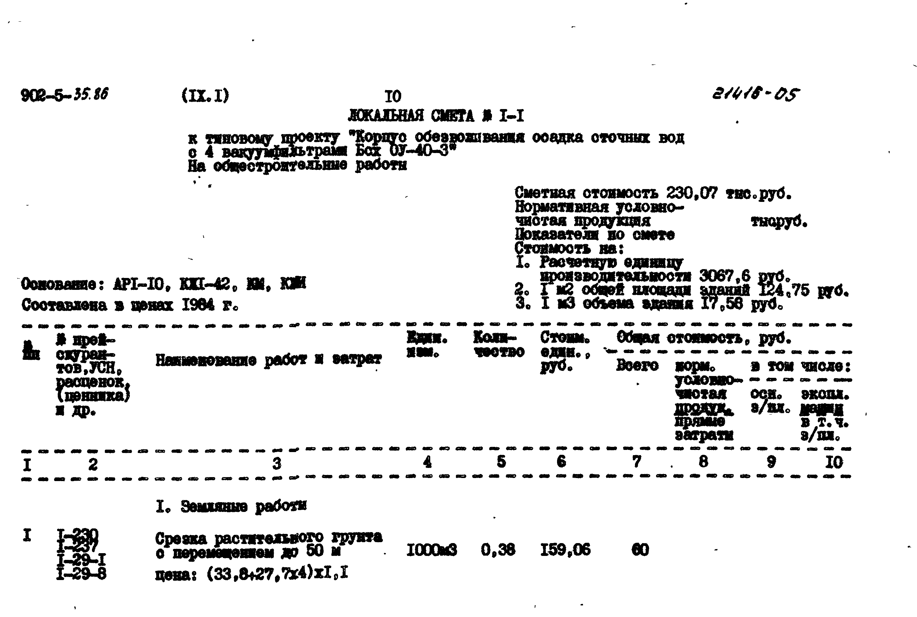 Типовой проект 902-5-35.86