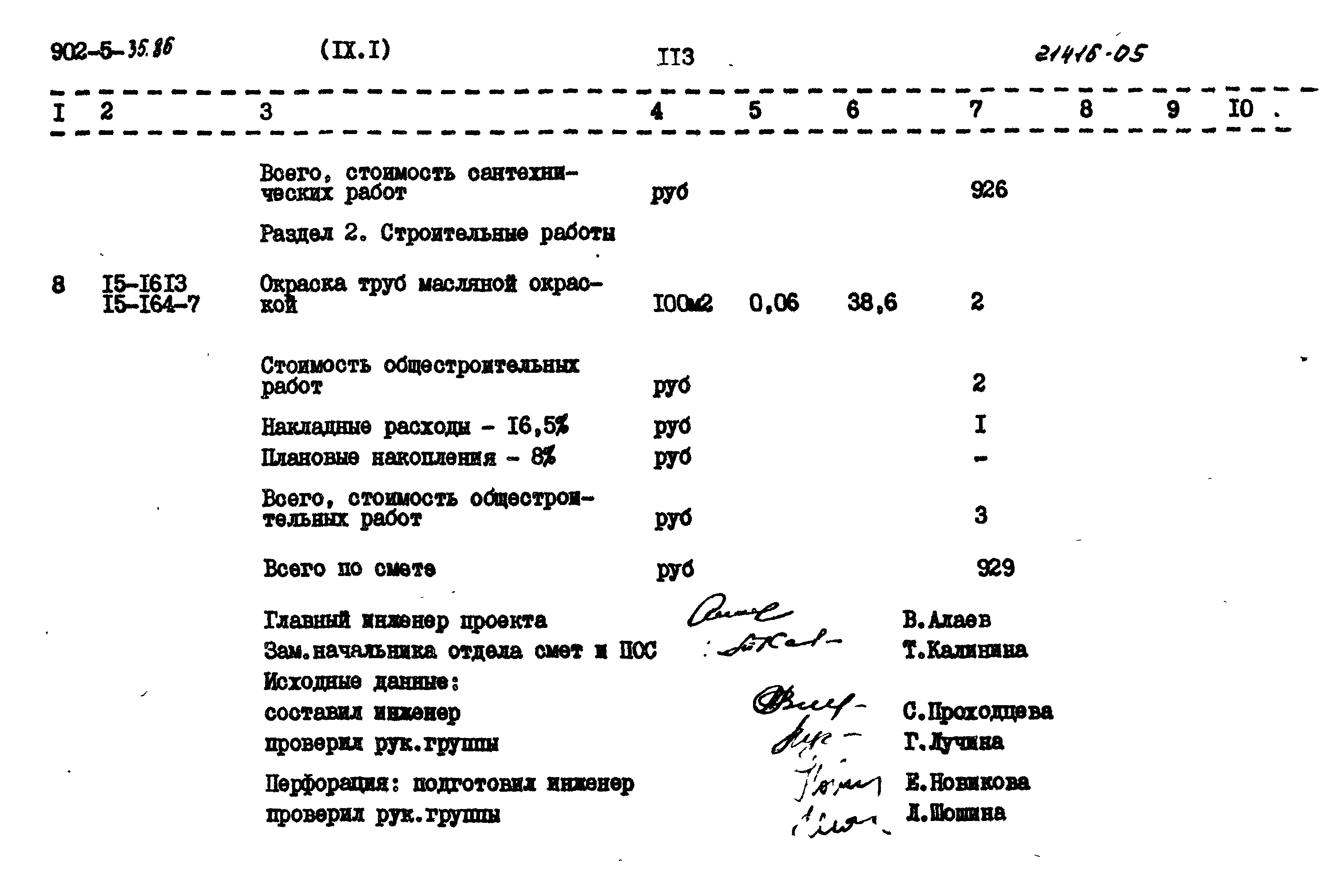 Типовой проект 902-5-35.86