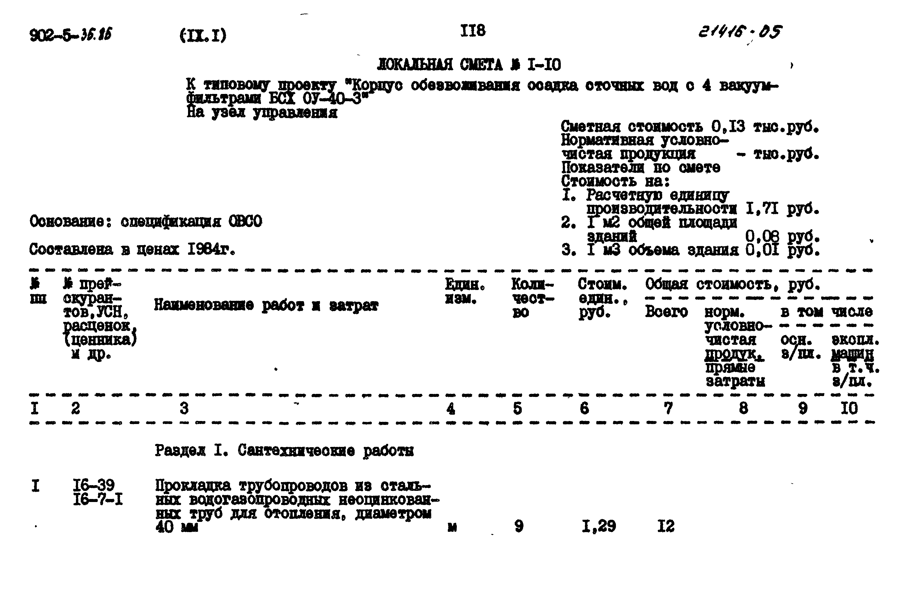 Типовой проект 902-5-35.86