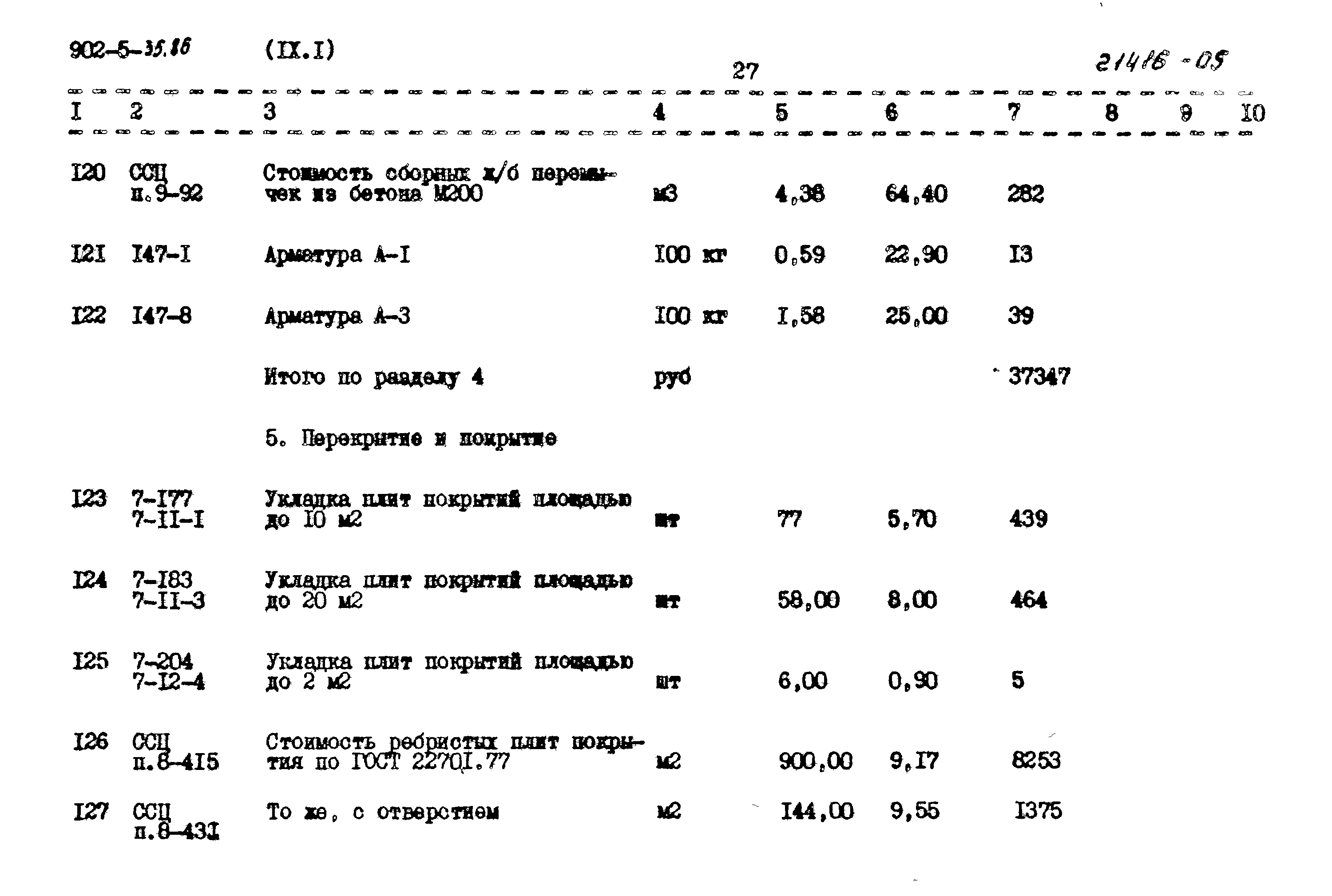 Типовой проект 902-5-35.86