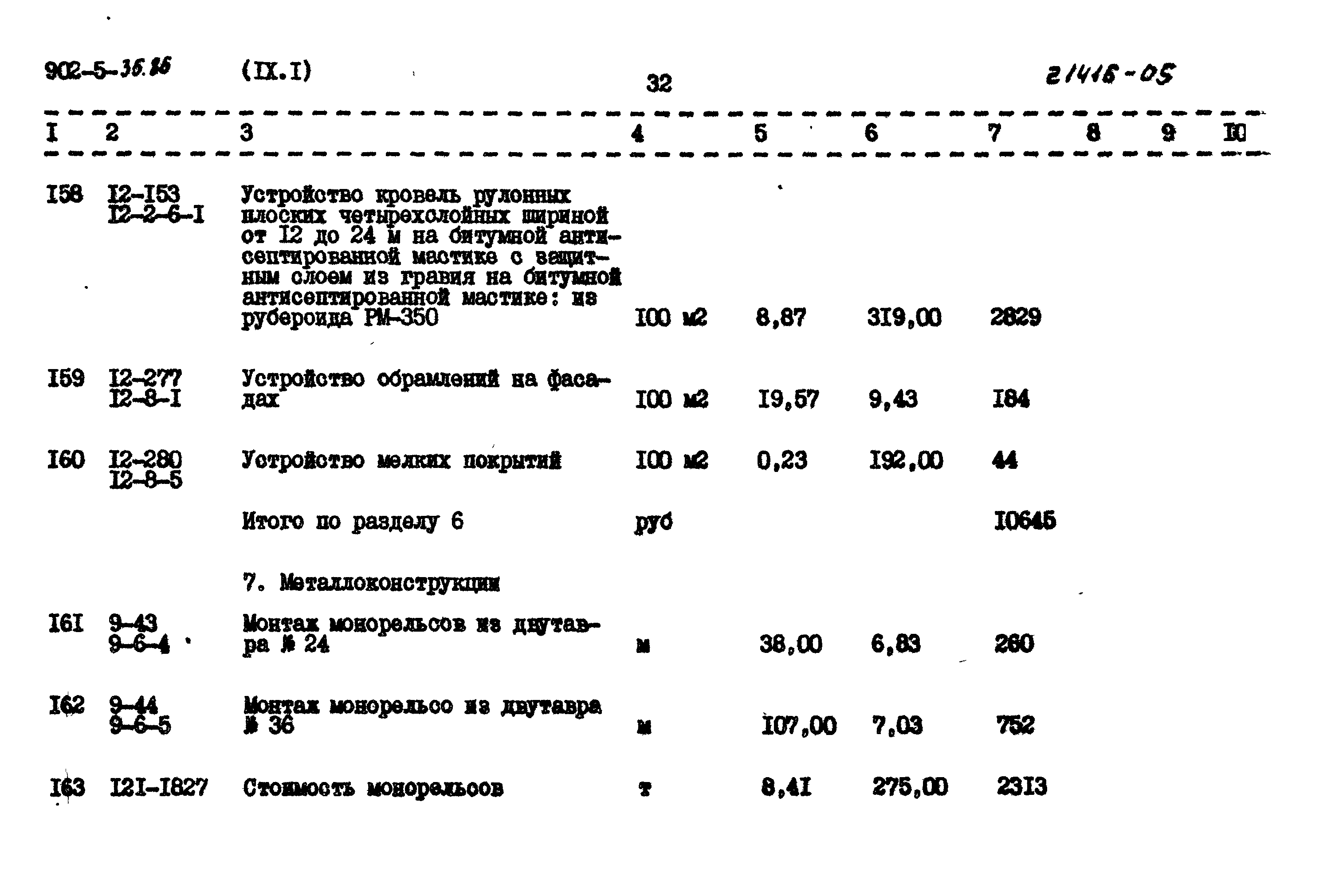 Типовой проект 902-5-35.86