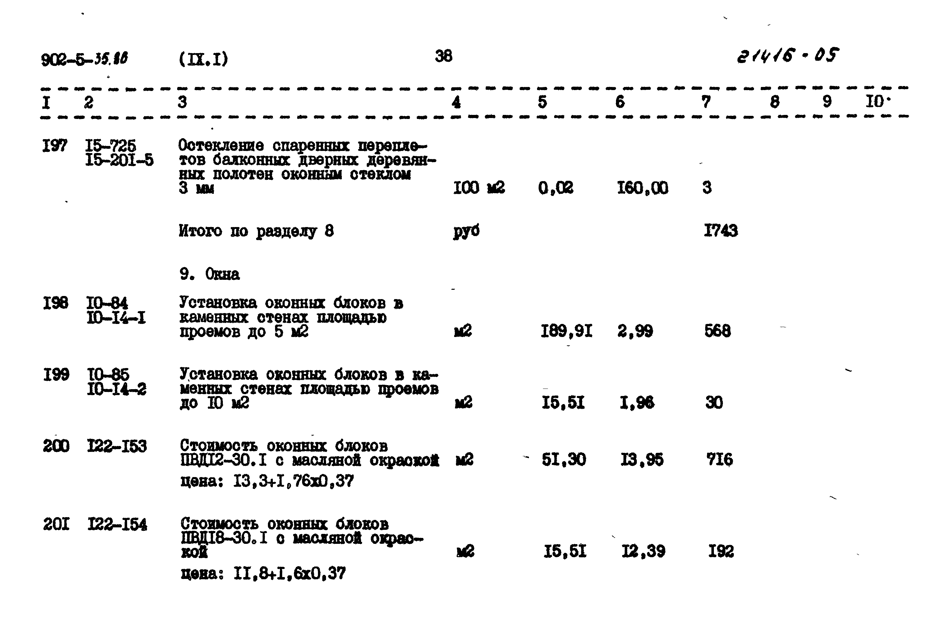 Типовой проект 902-5-35.86
