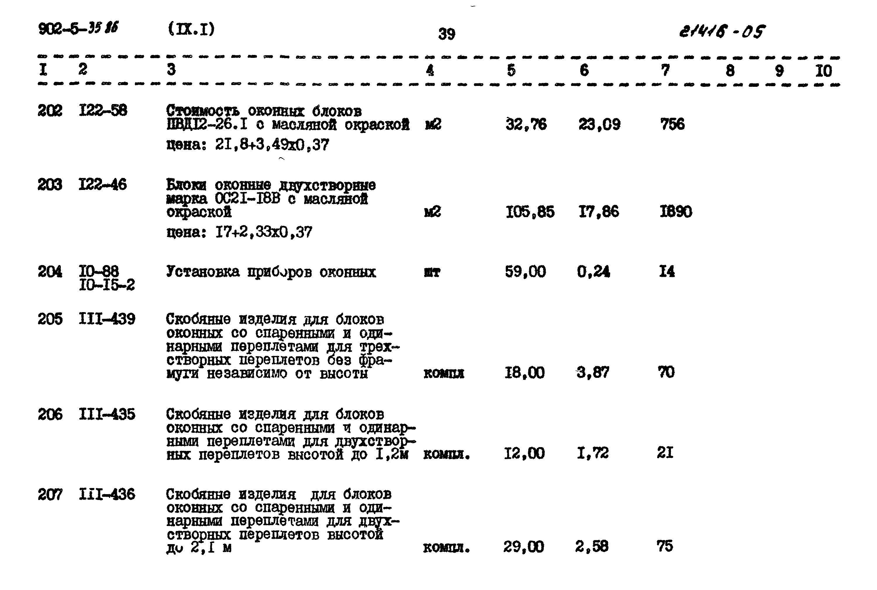 Типовой проект 902-5-35.86
