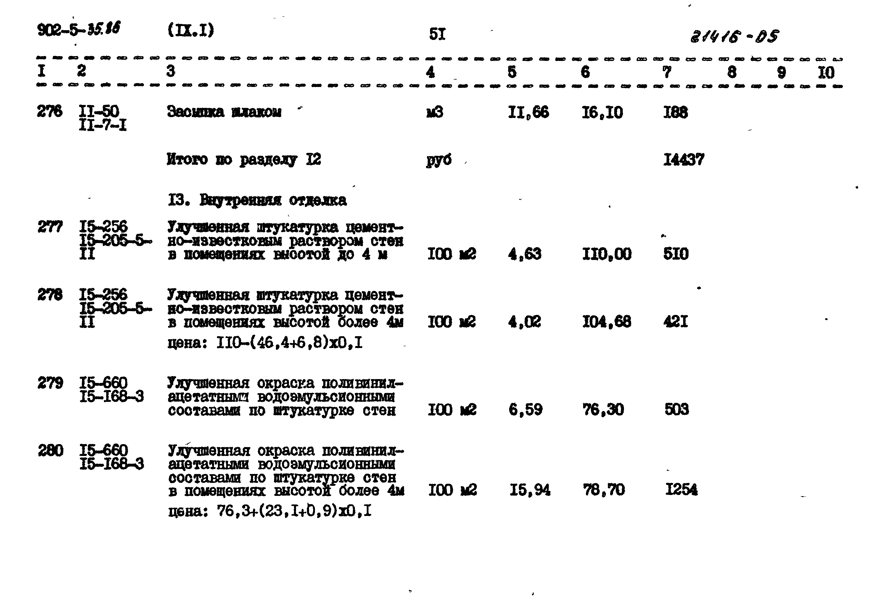 Типовой проект 902-5-35.86