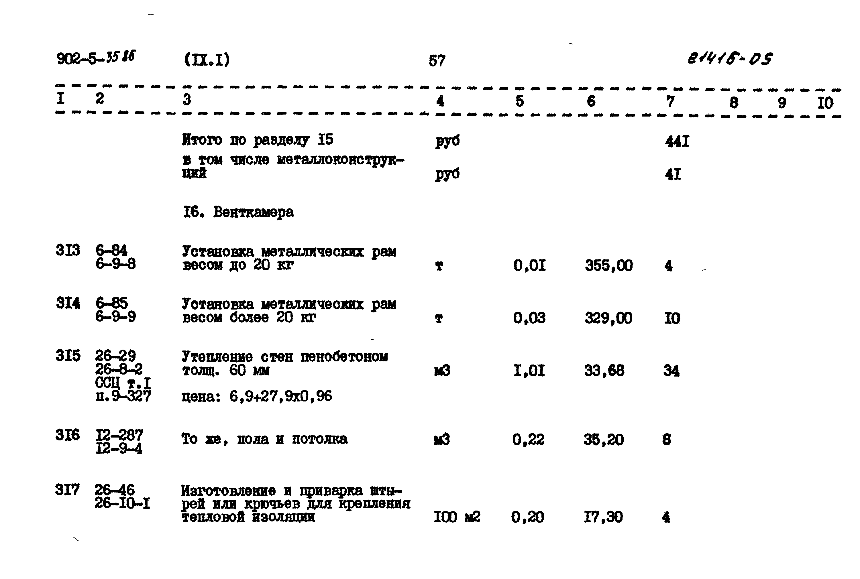 Типовой проект 902-5-35.86
