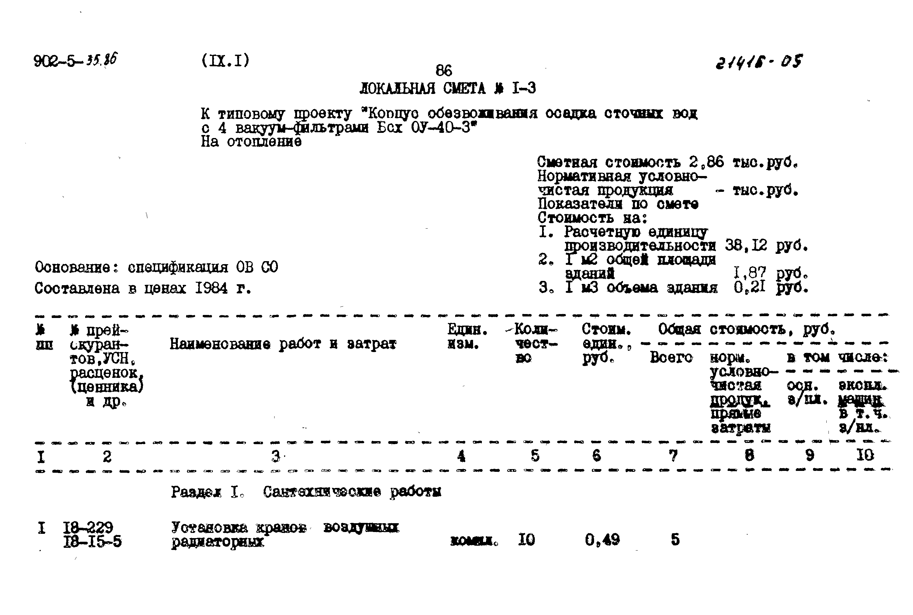Типовой проект 902-5-35.86