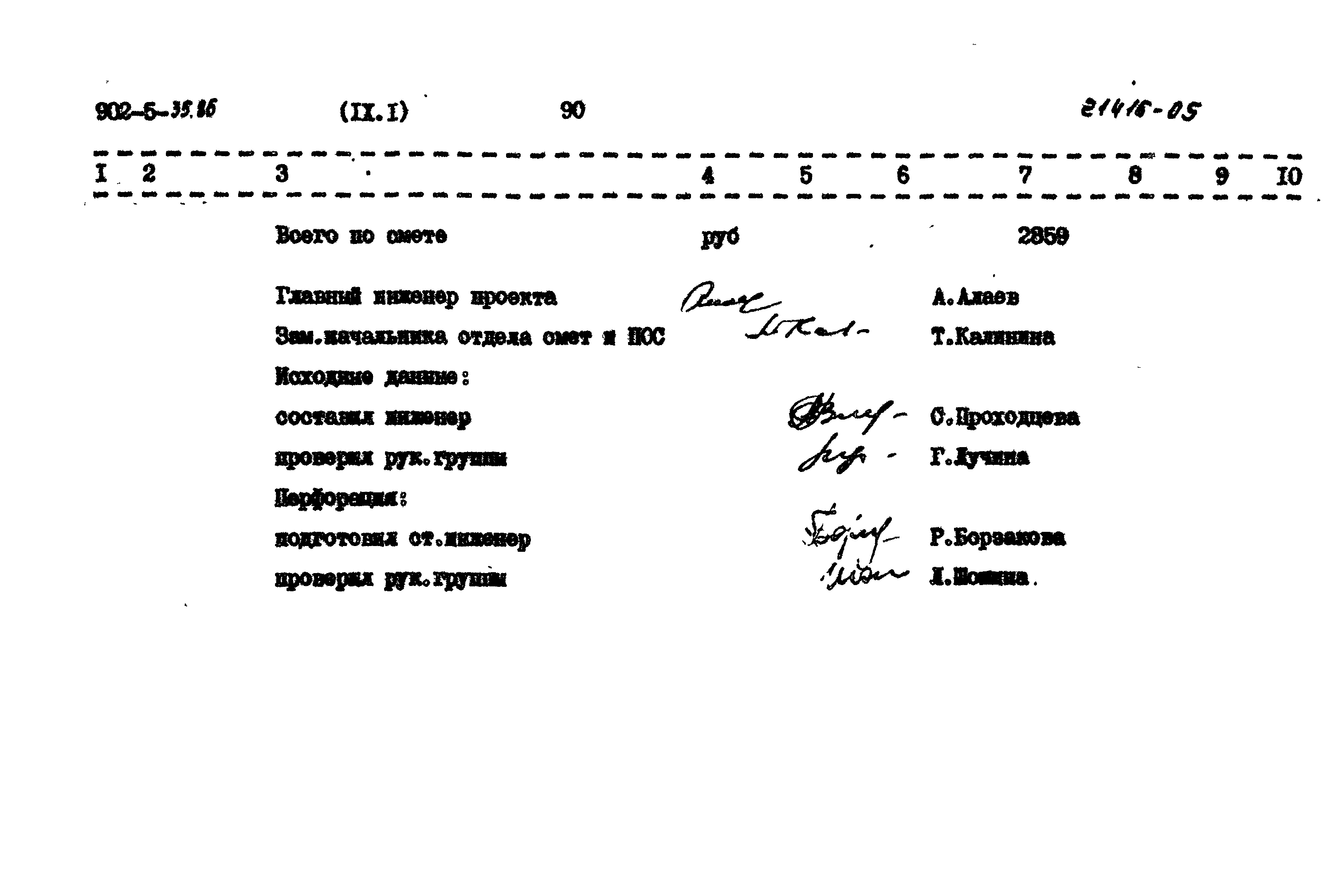 Типовой проект 902-5-35.86