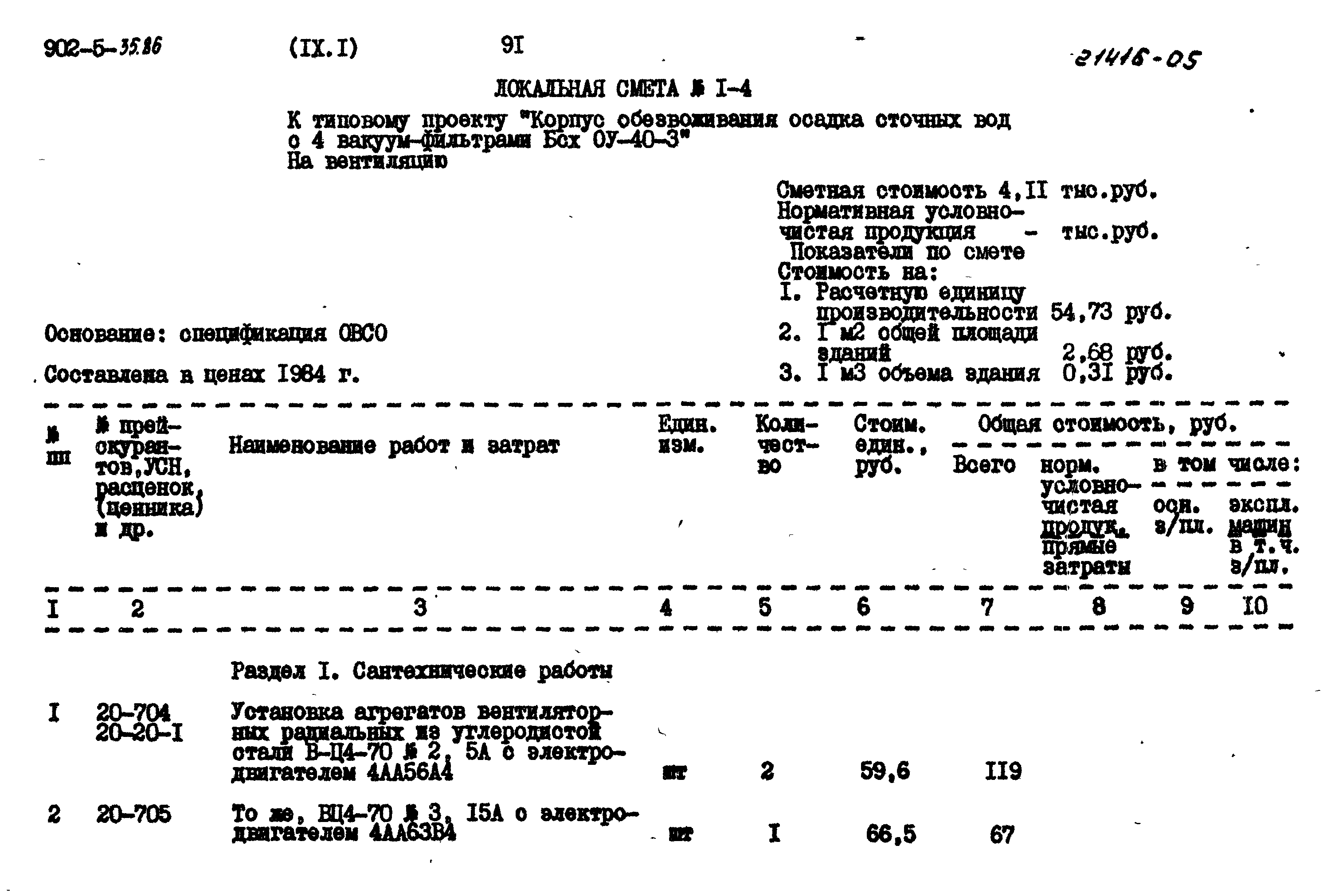 Типовой проект 902-5-35.86
