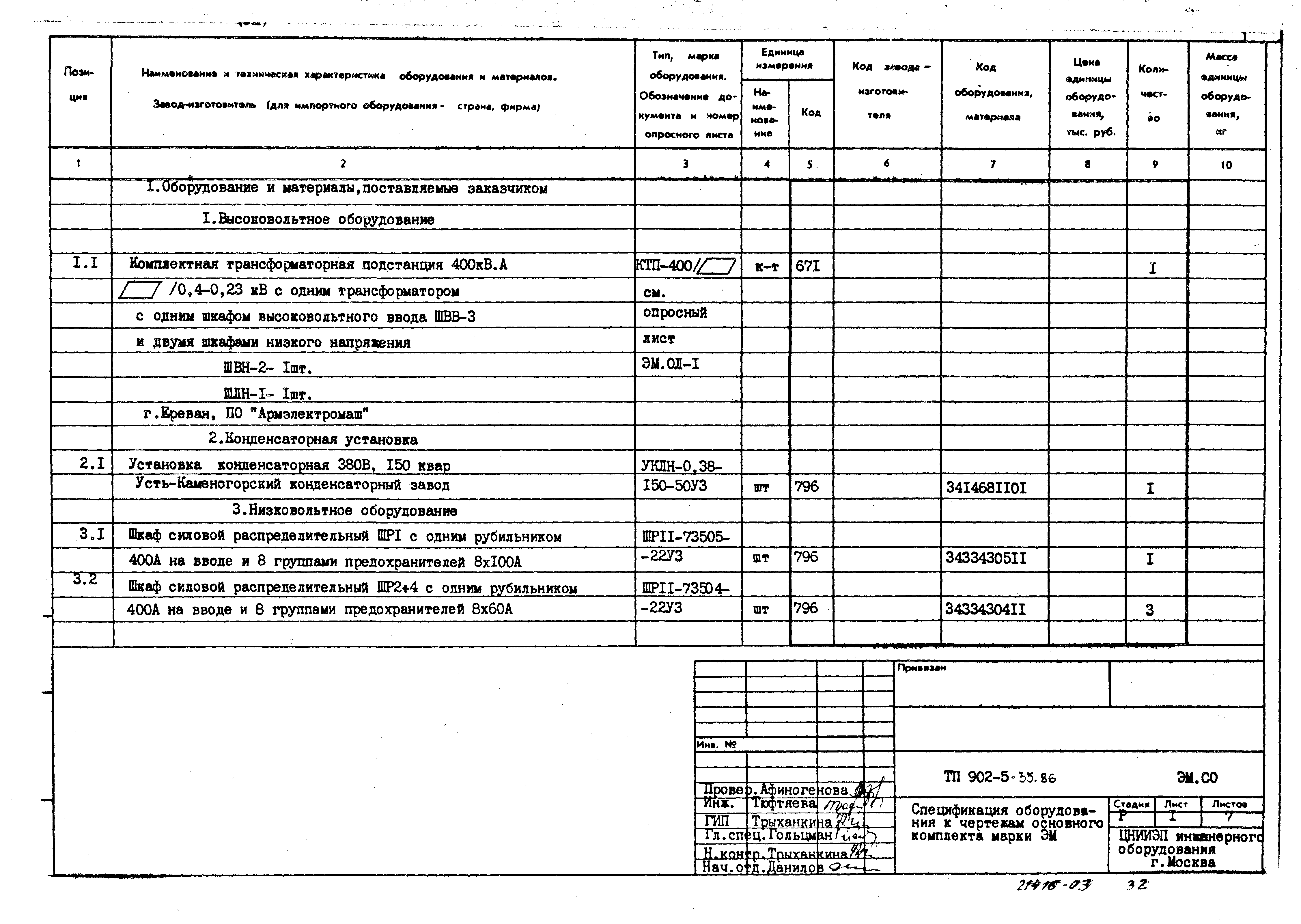 Типовой проект 902-5-35.86