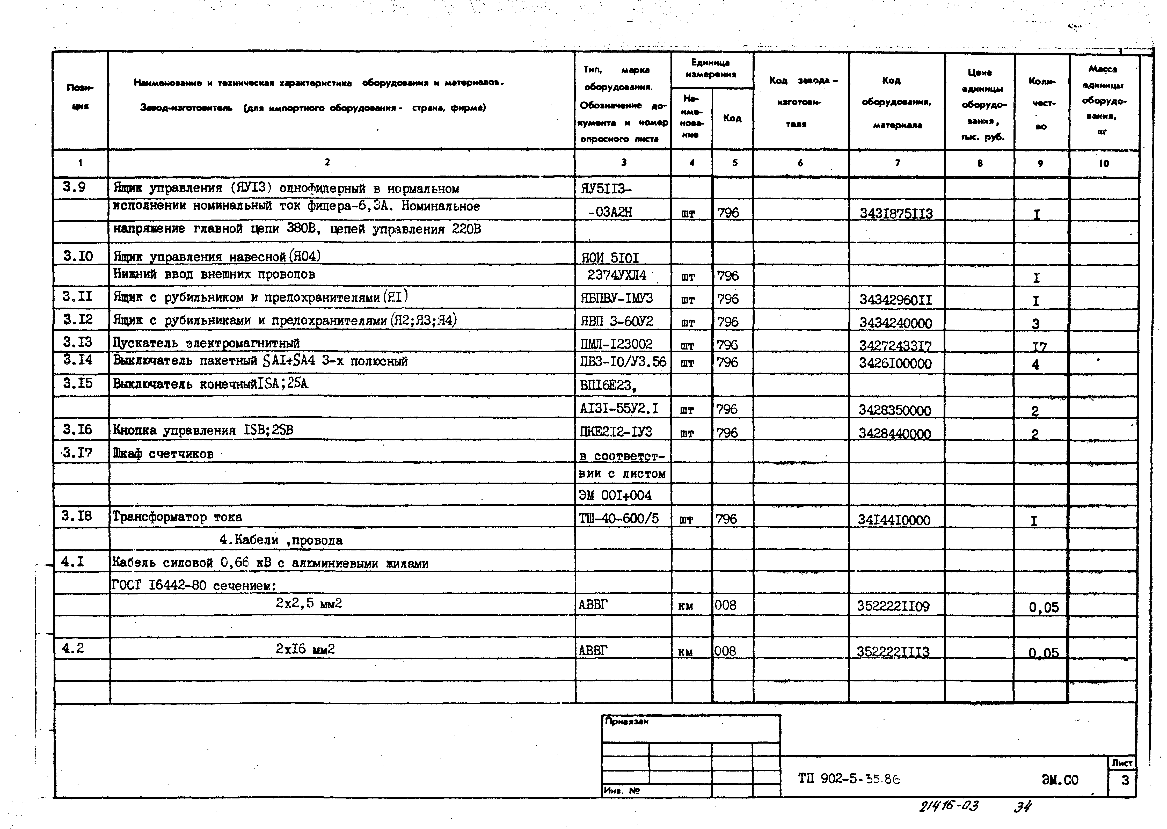 Типовой проект 902-5-35.86