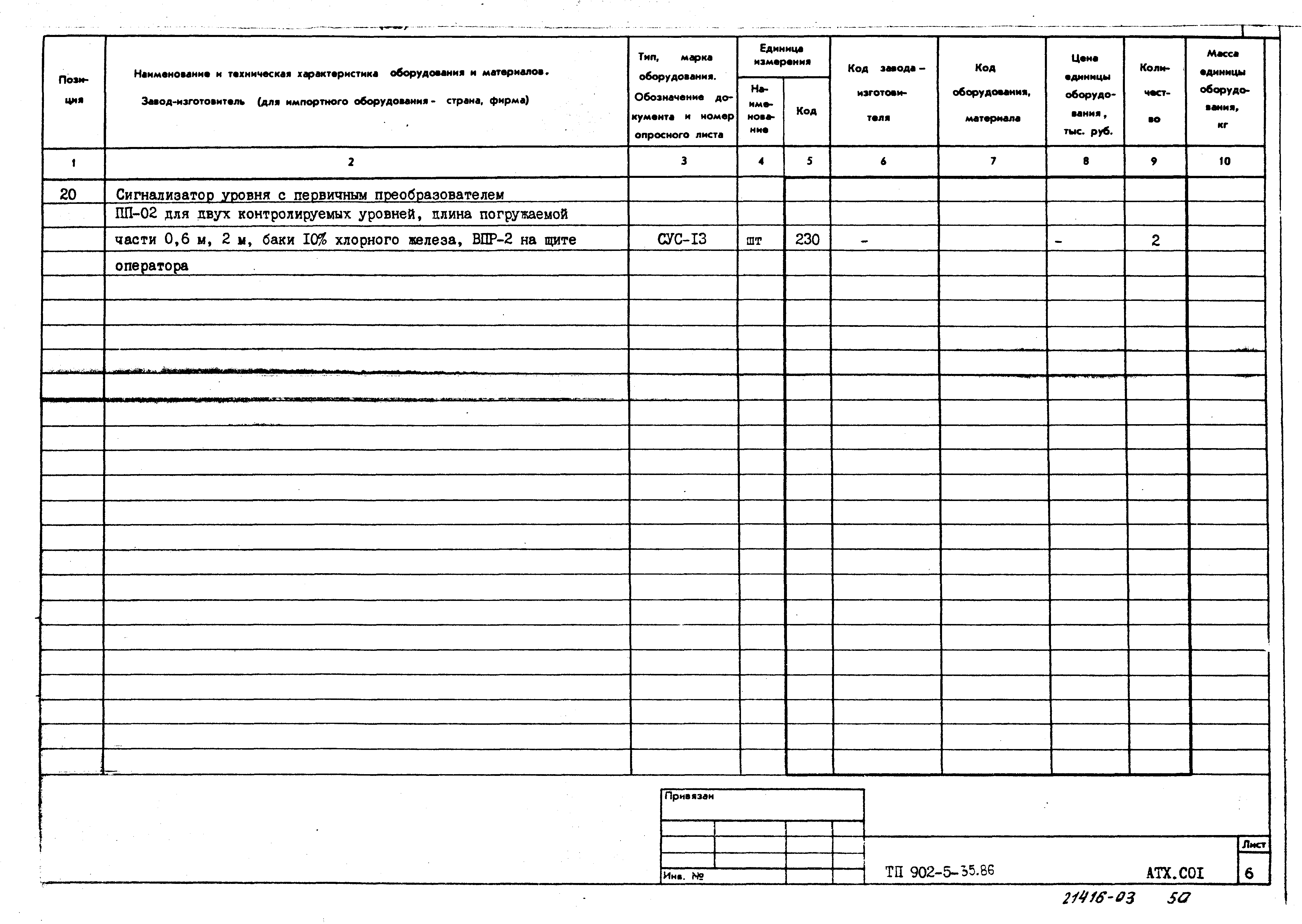 Типовой проект 902-5-35.86