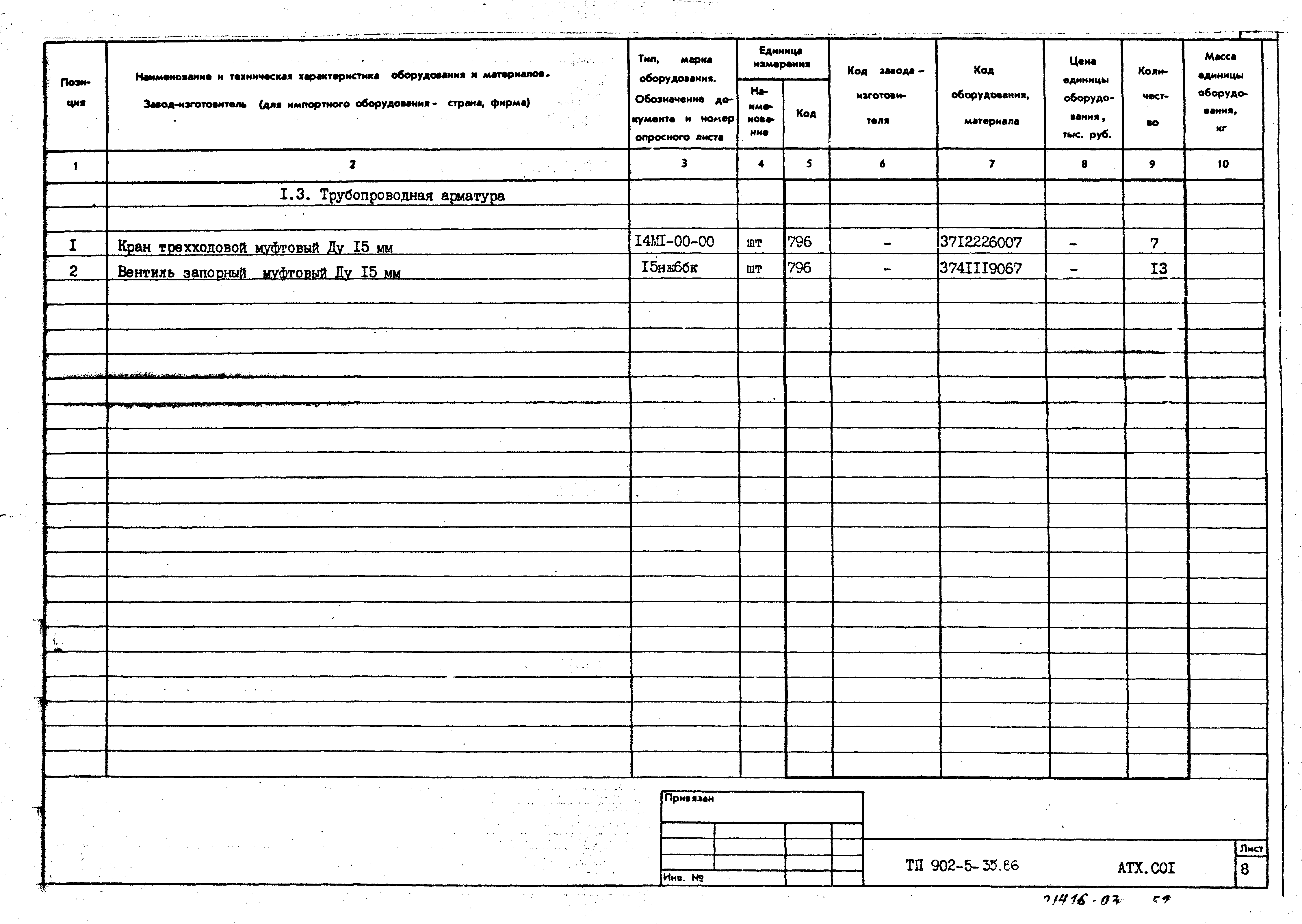 Типовой проект 902-5-35.86