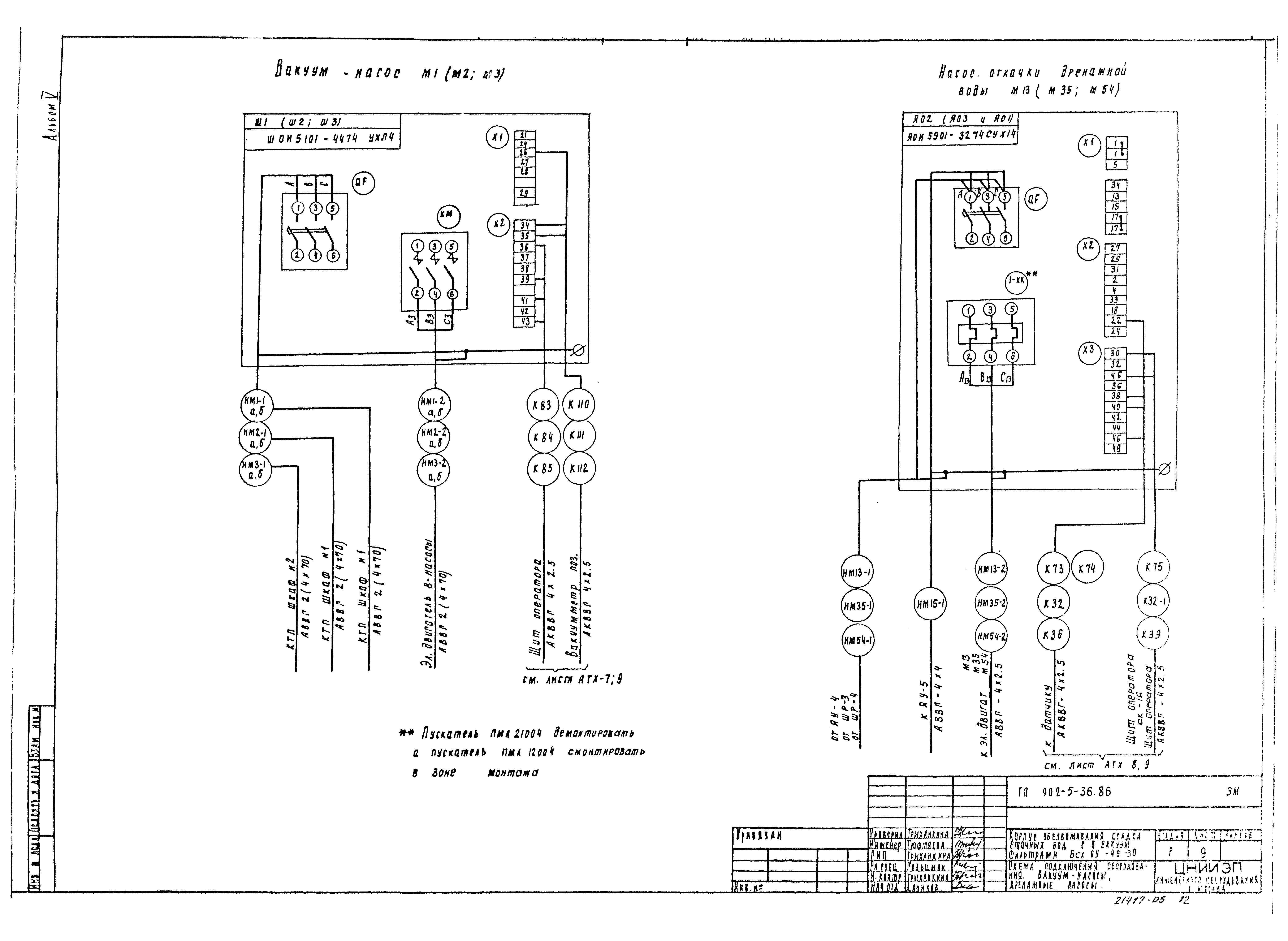Типовой проект 902-5-35.86