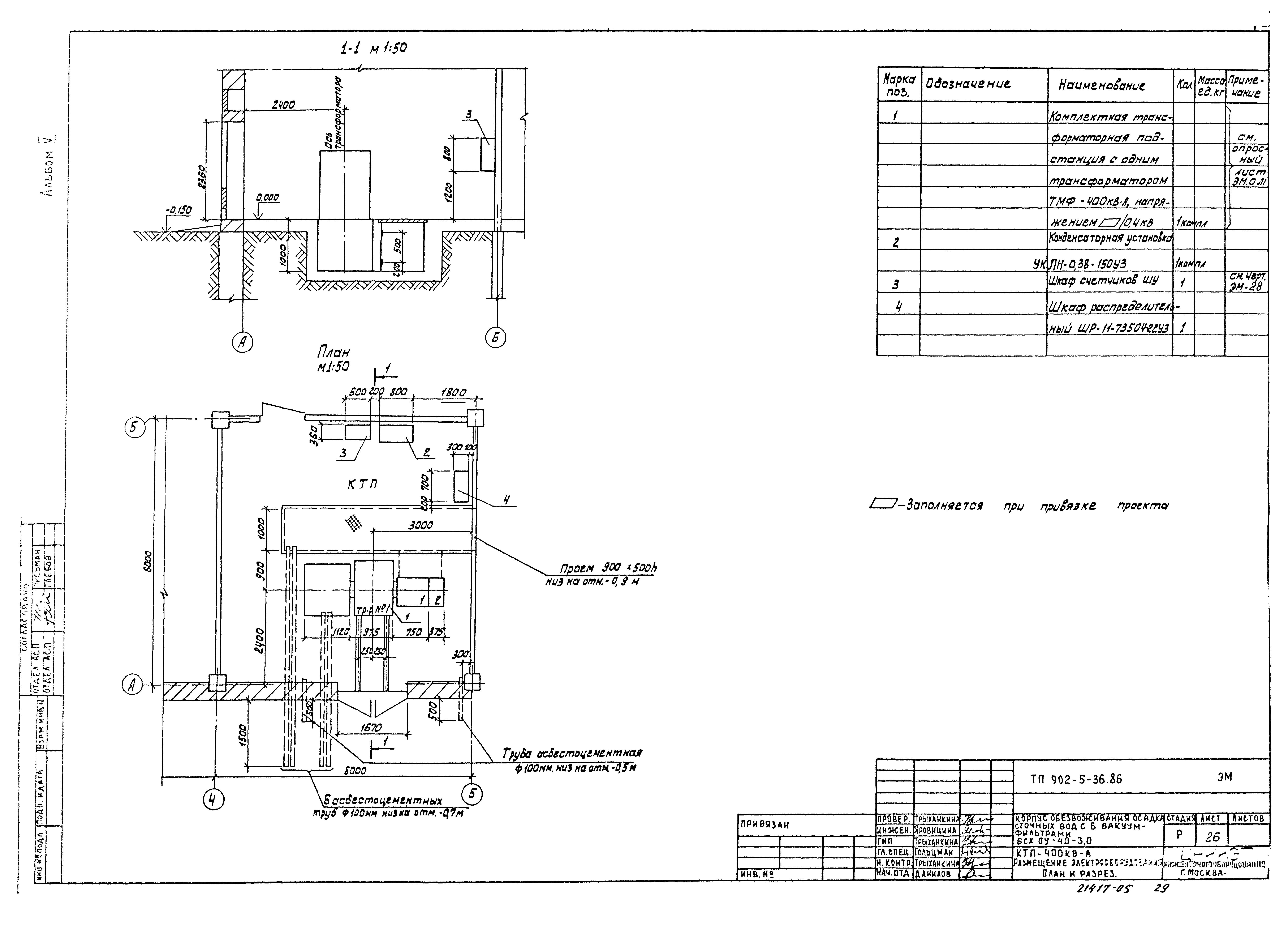 Типовой проект 902-5-35.86