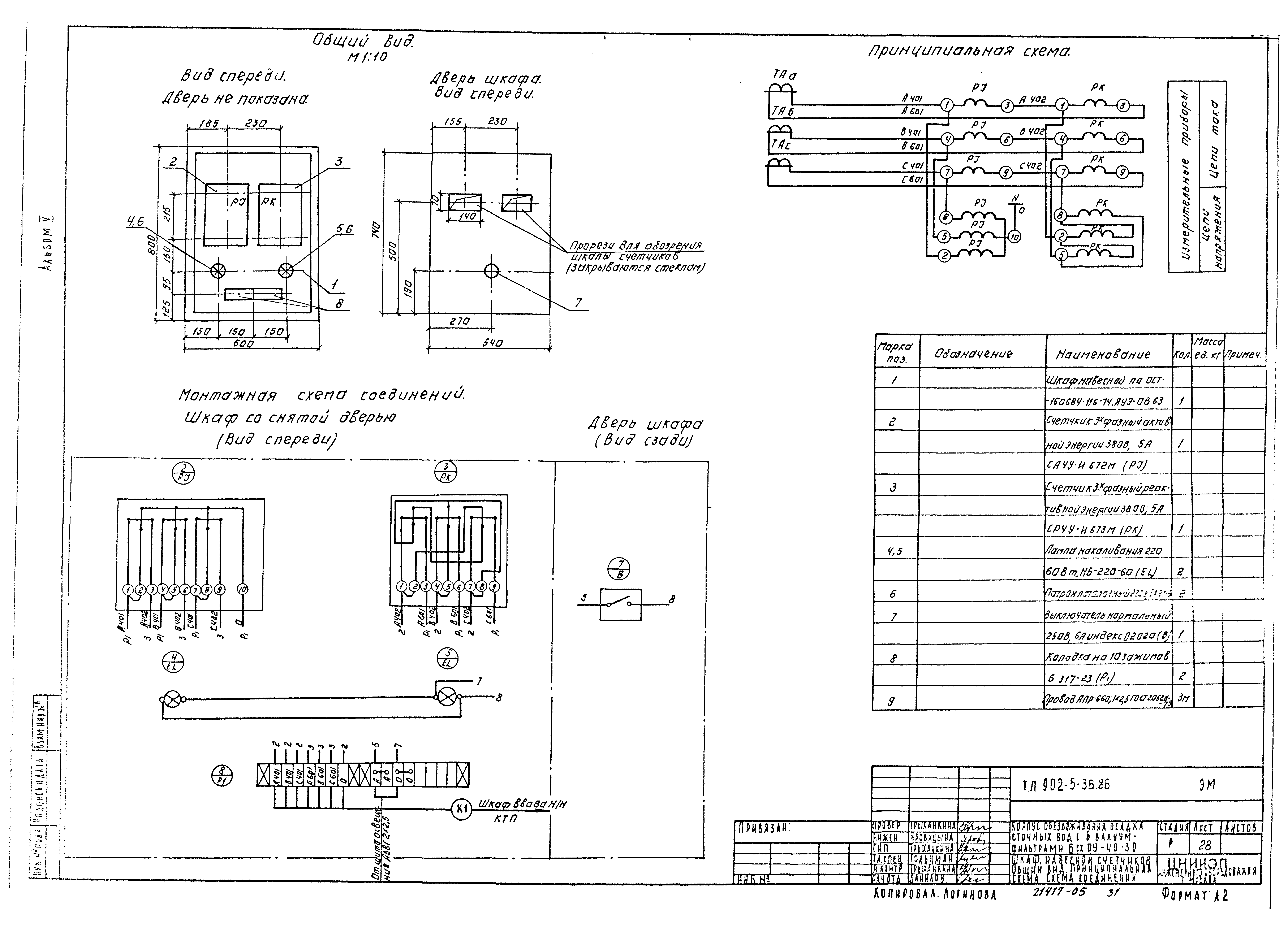 Типовой проект 902-5-35.86