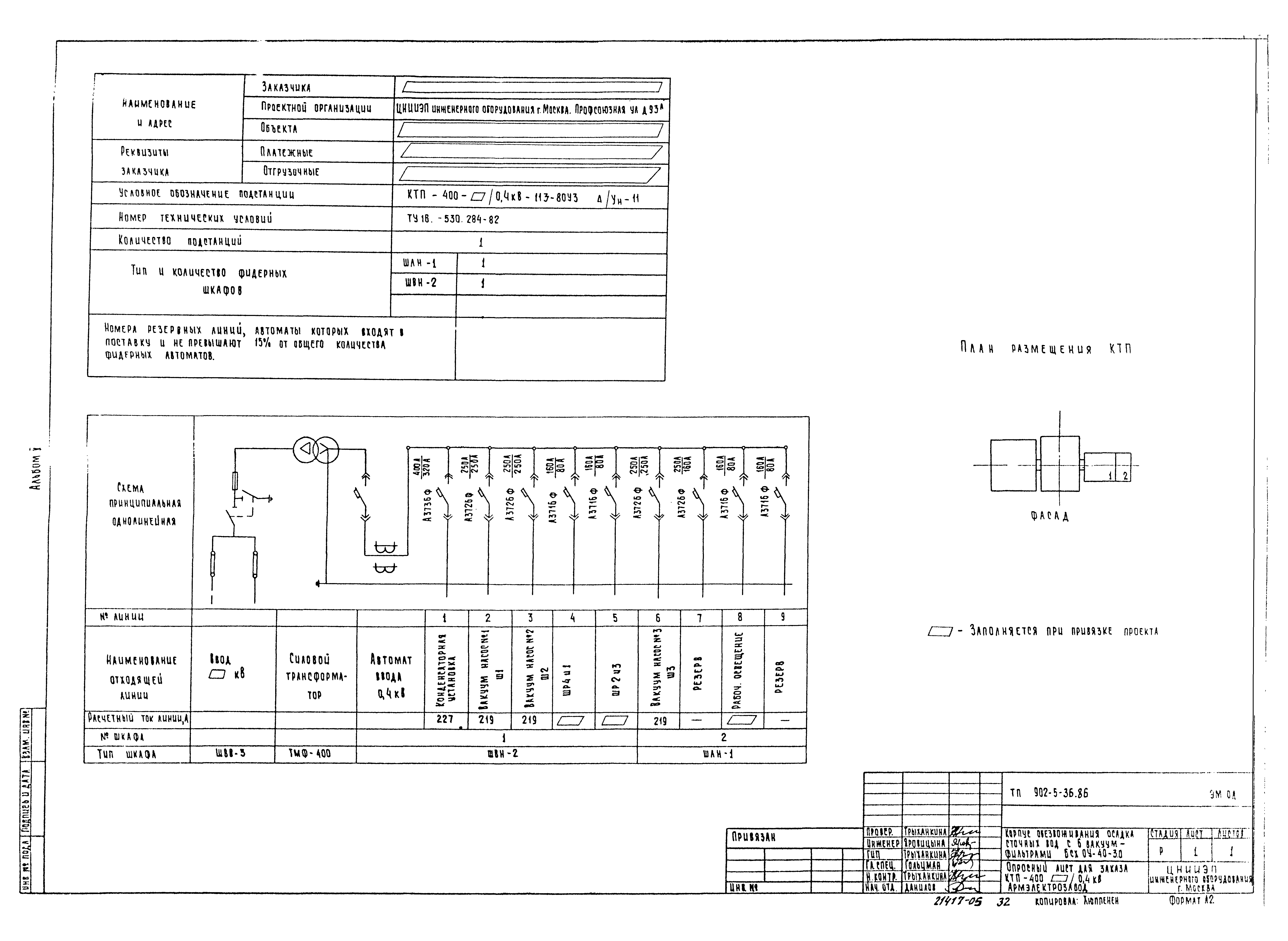 Типовой проект 902-5-35.86