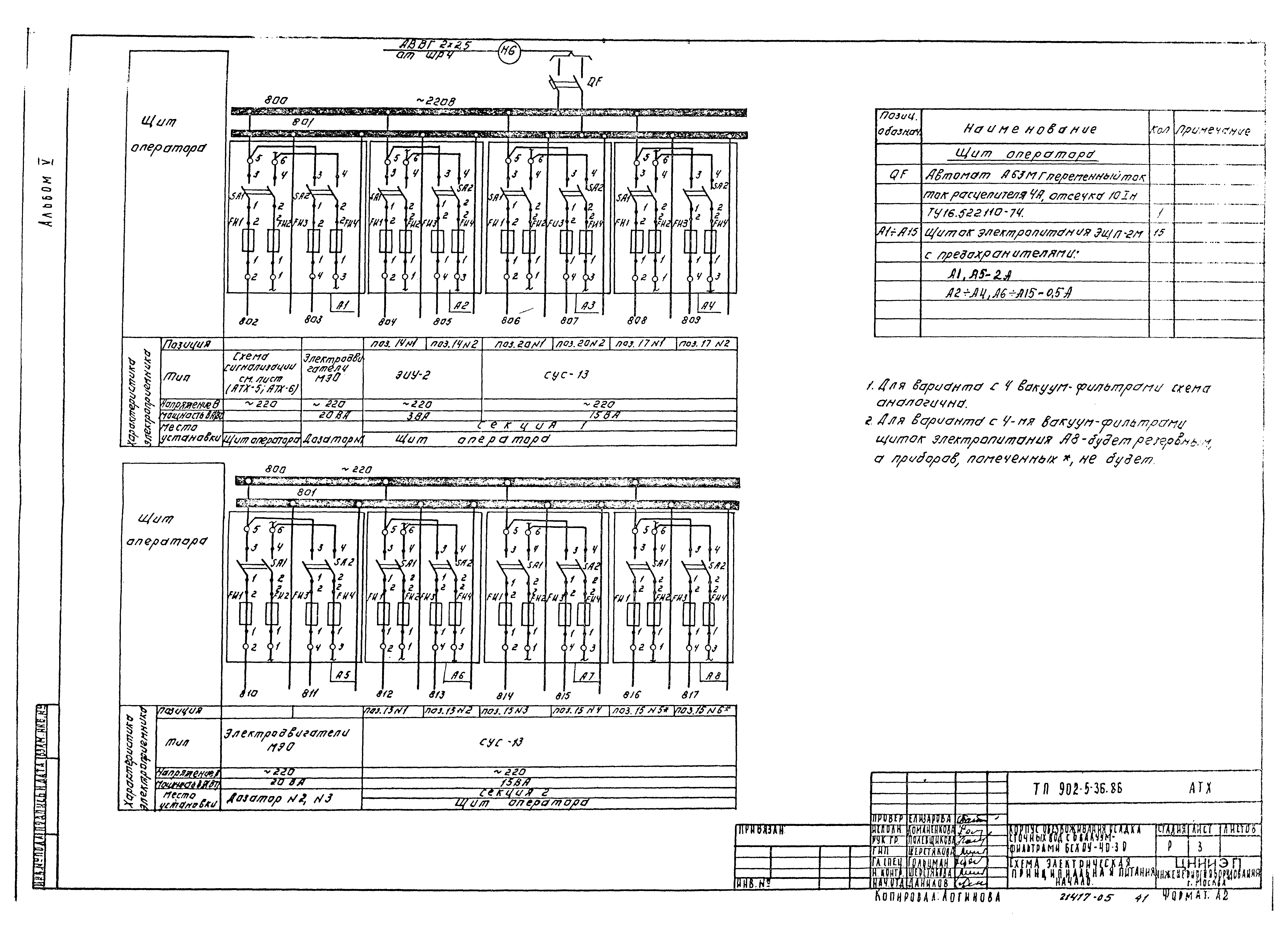 Типовой проект 902-5-35.86