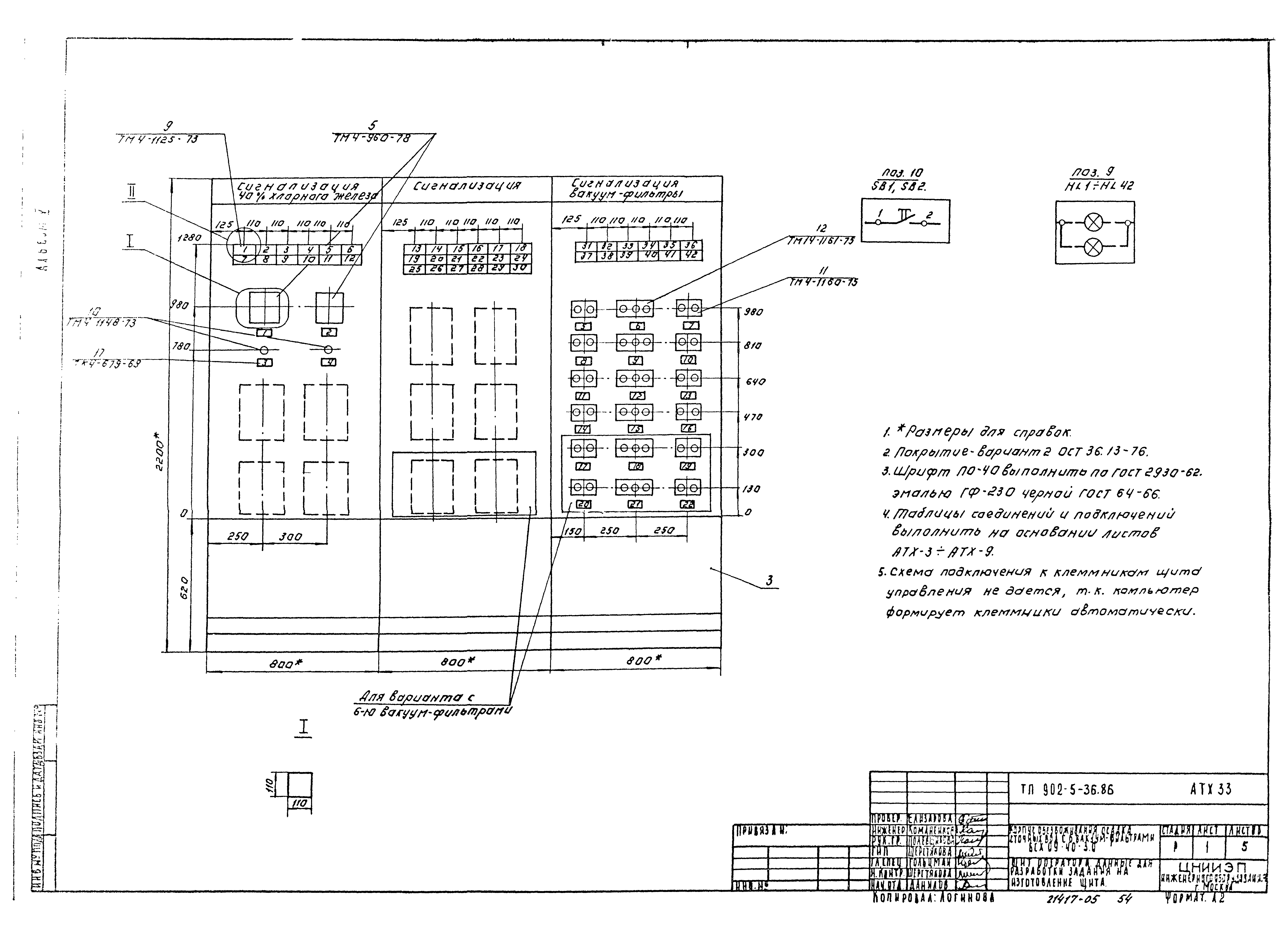 Типовой проект 902-5-35.86