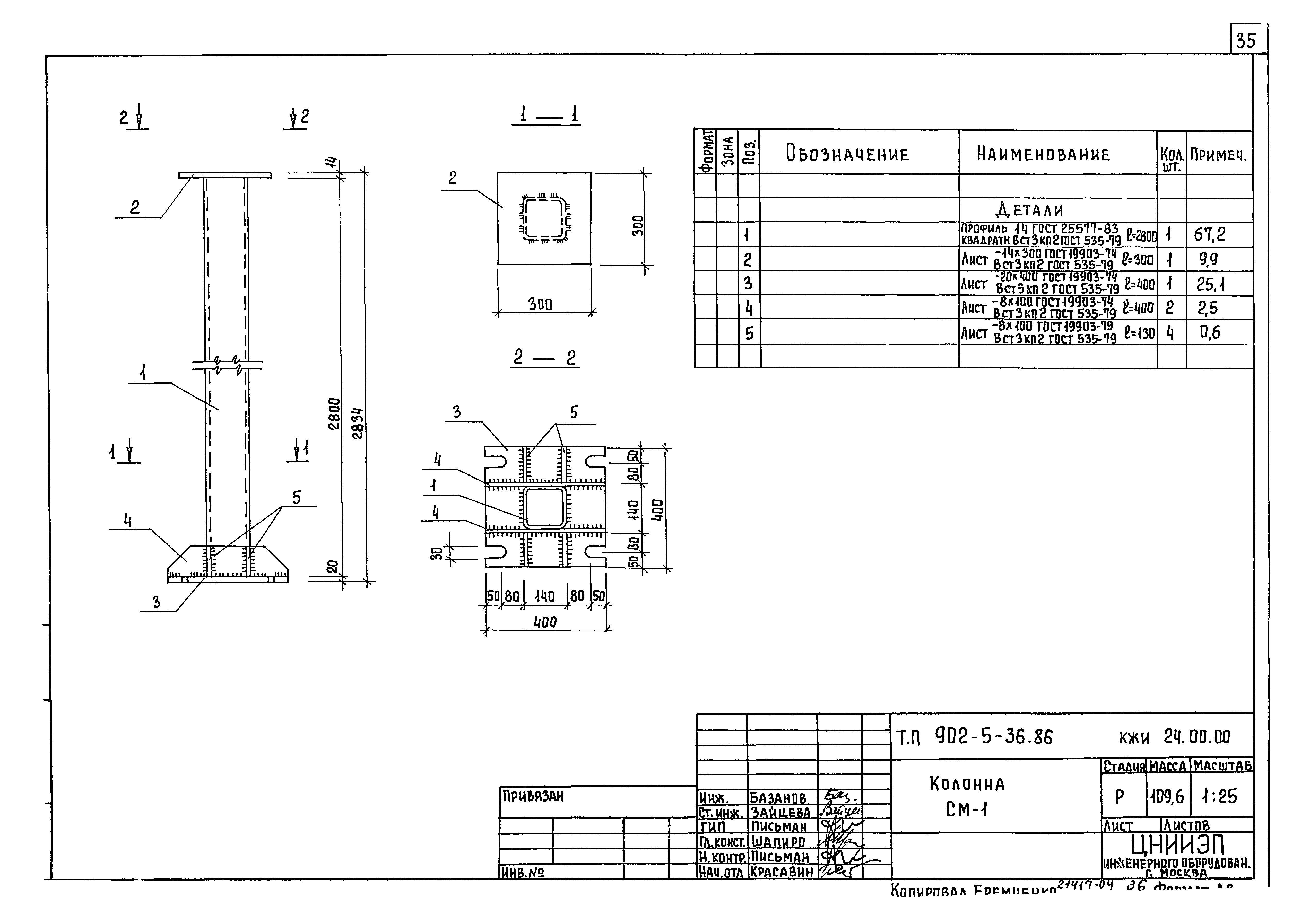 Типовой проект 902-5-35.86