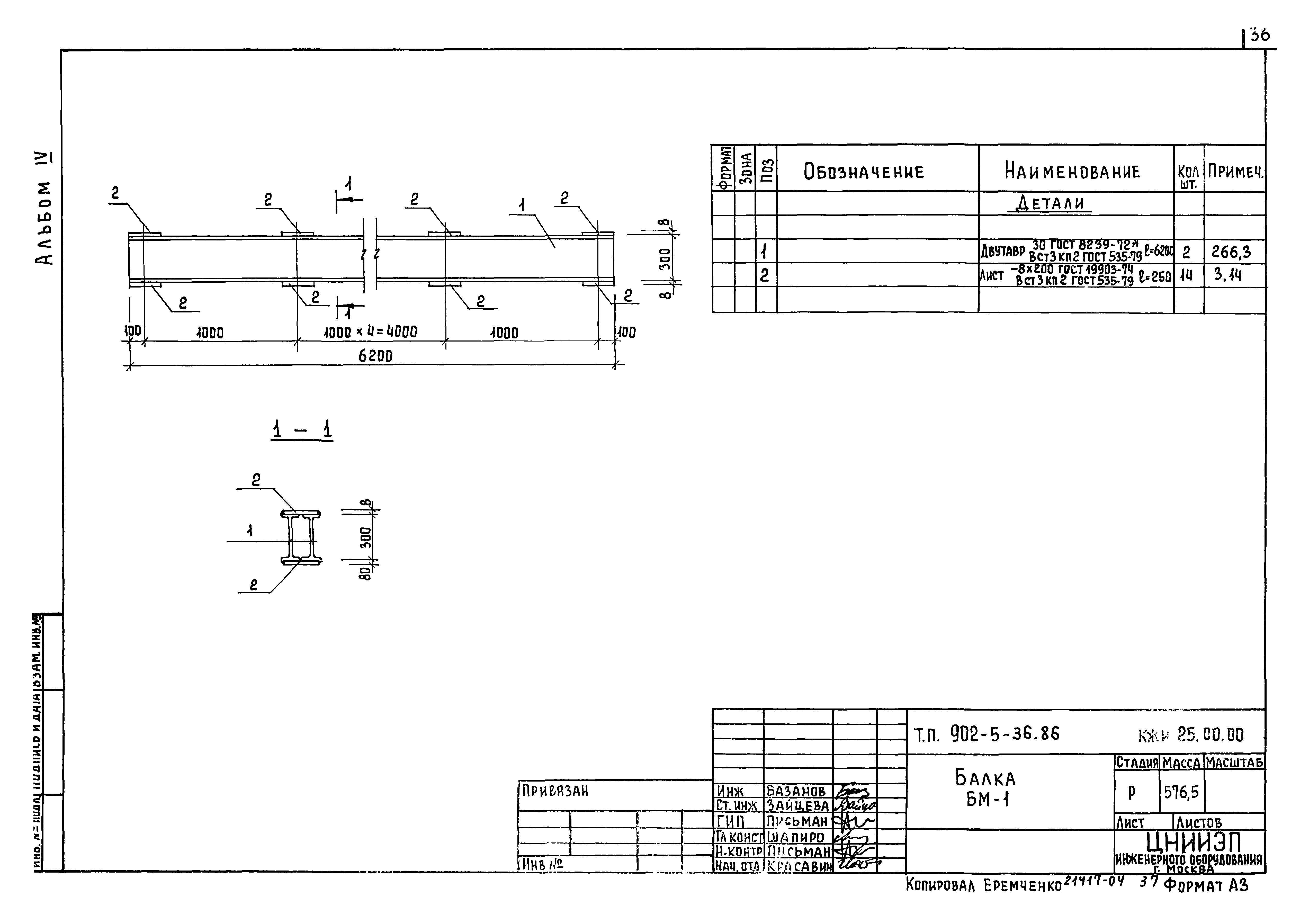 Типовой проект 902-5-35.86