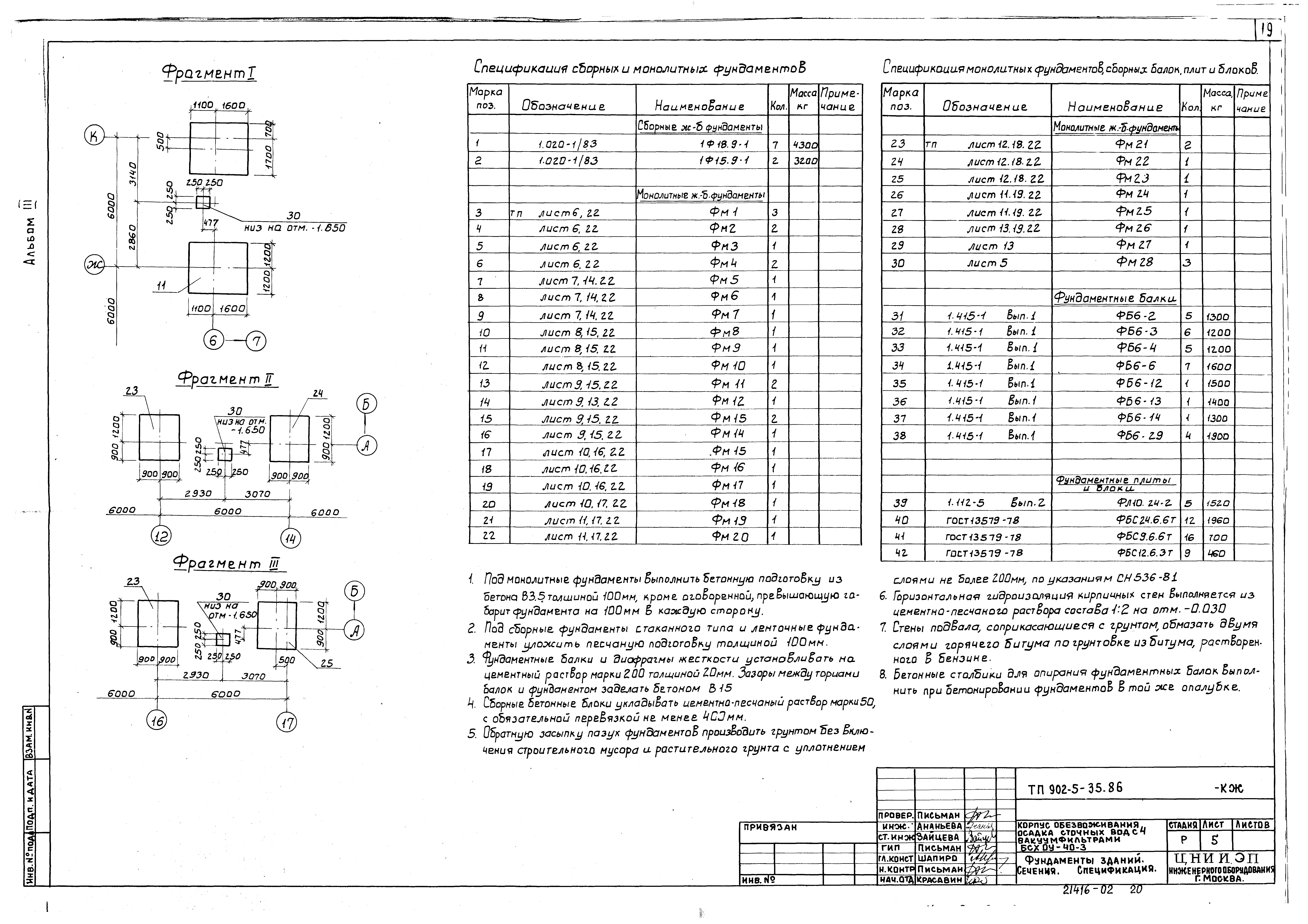Типовой проект 902-5-35.86