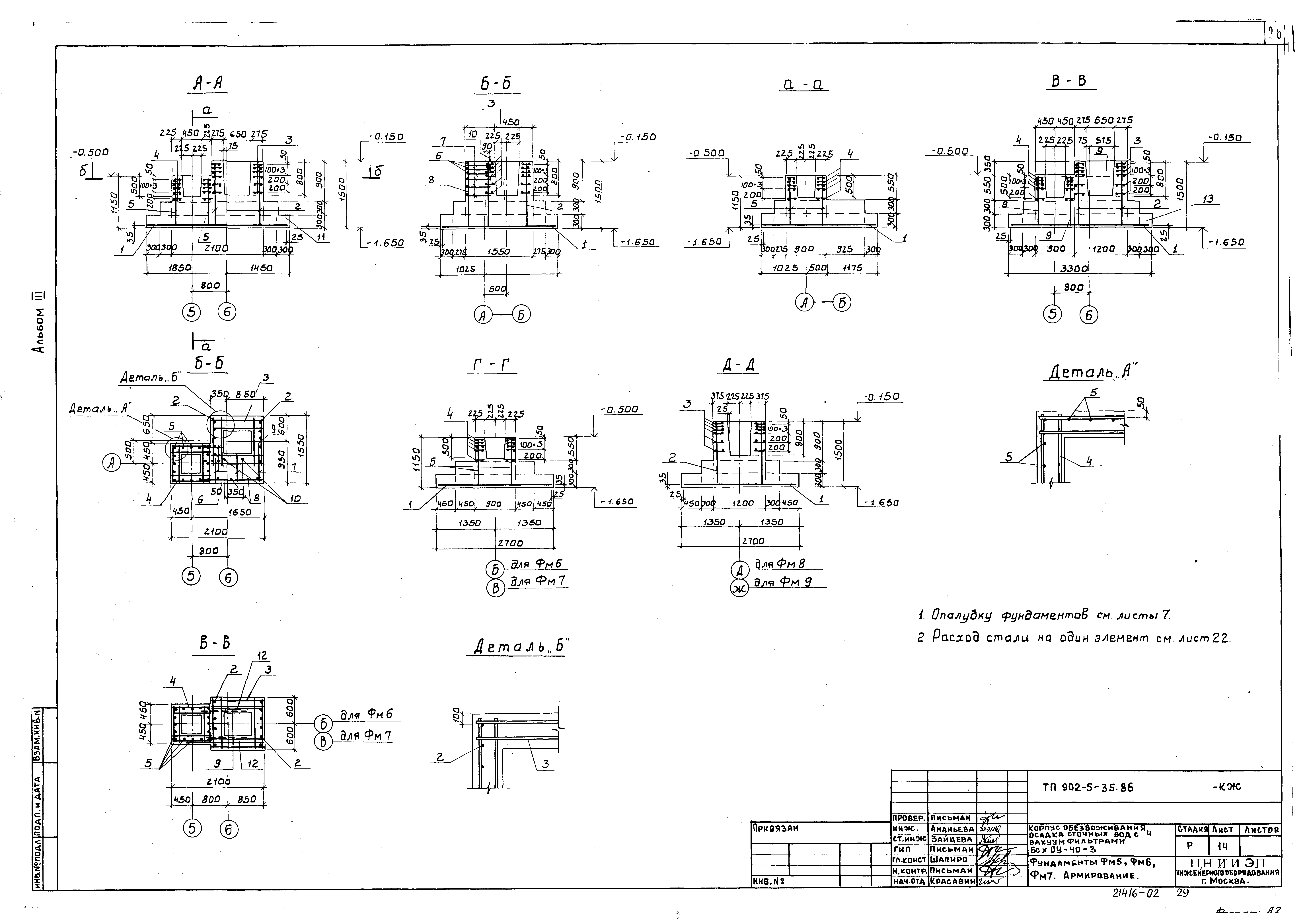 Типовой проект 902-5-35.86