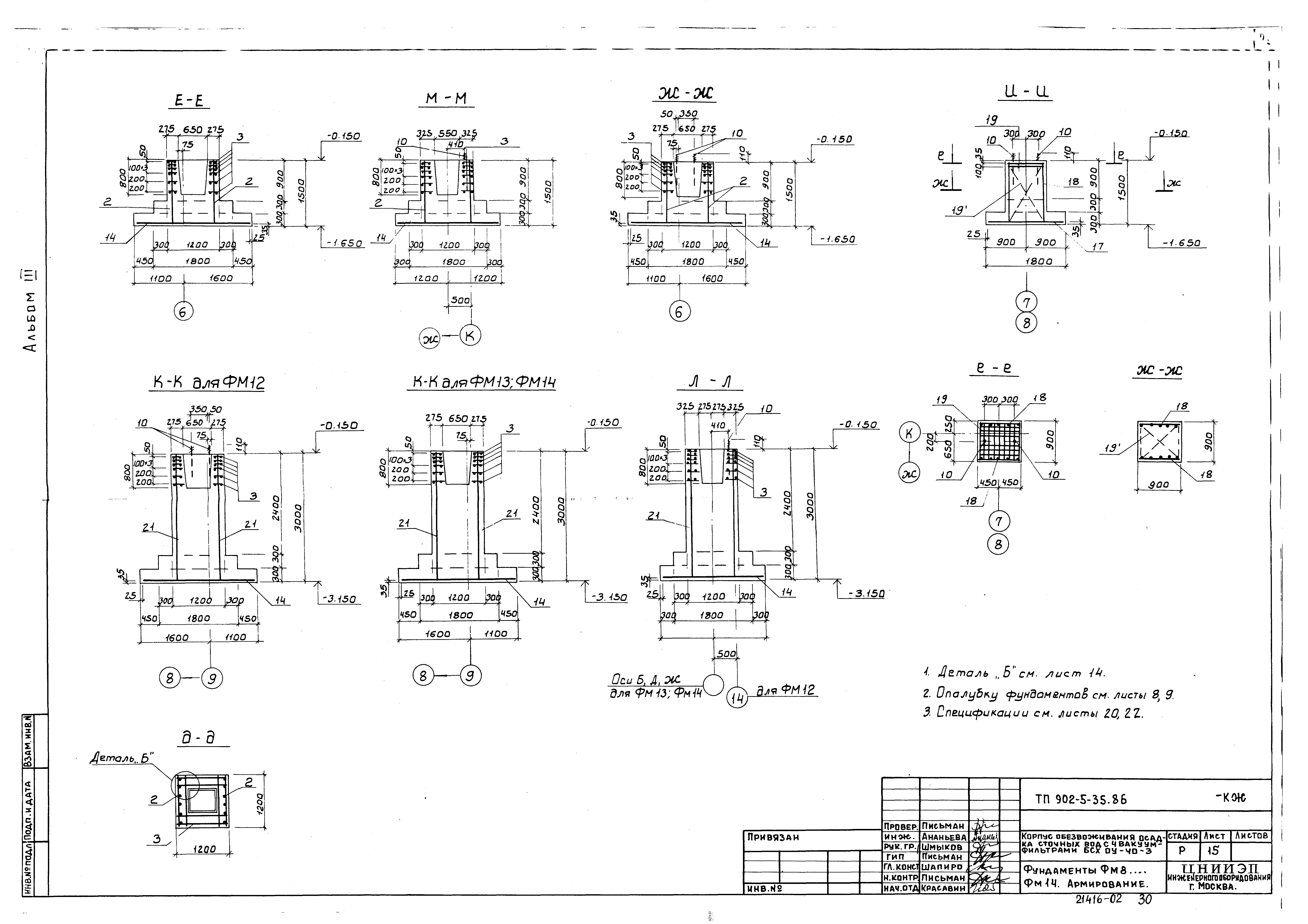 Типовой проект 902-5-35.86