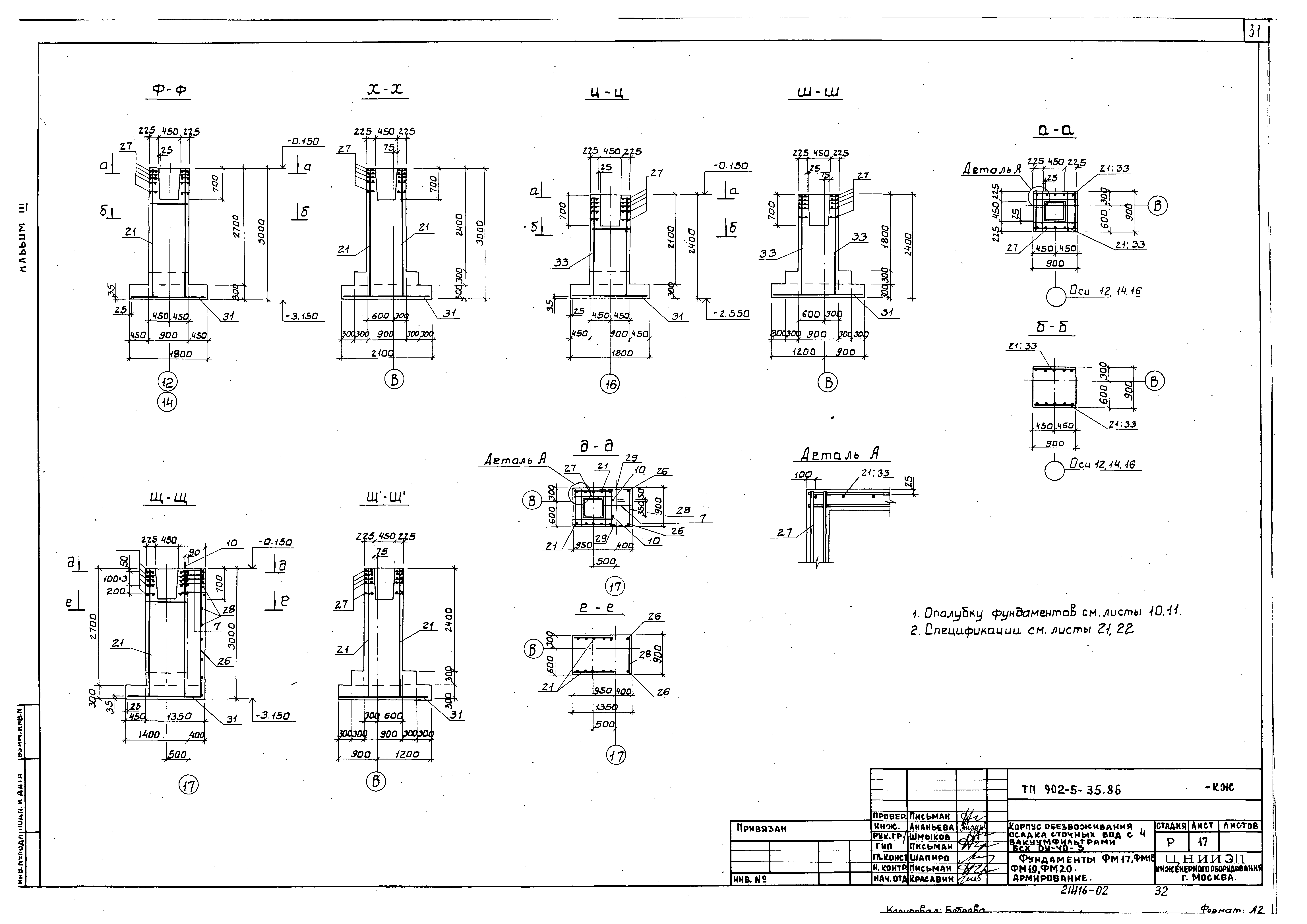 Типовой проект 902-5-35.86