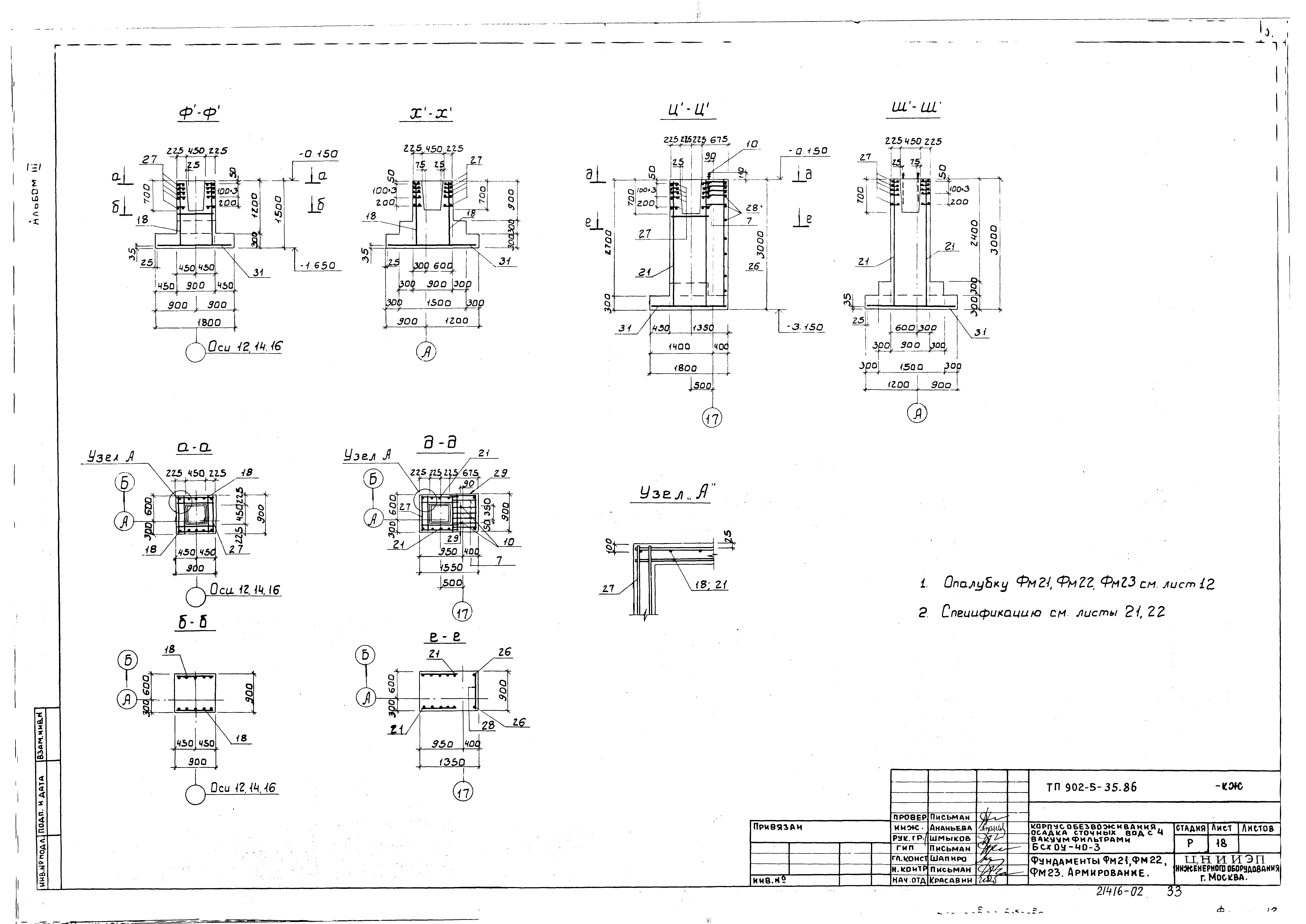 Типовой проект 902-5-35.86