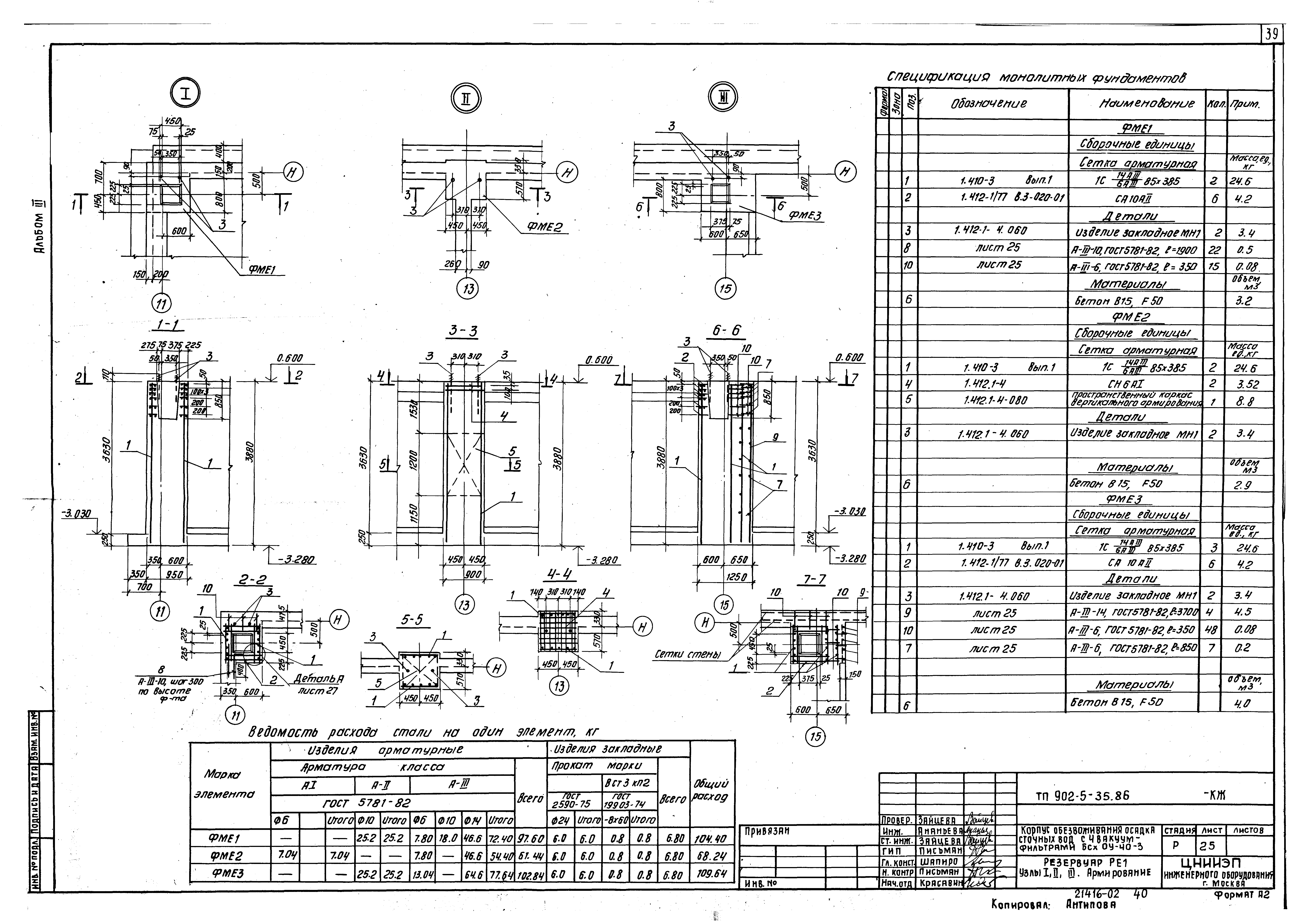 Типовой проект 902-5-35.86