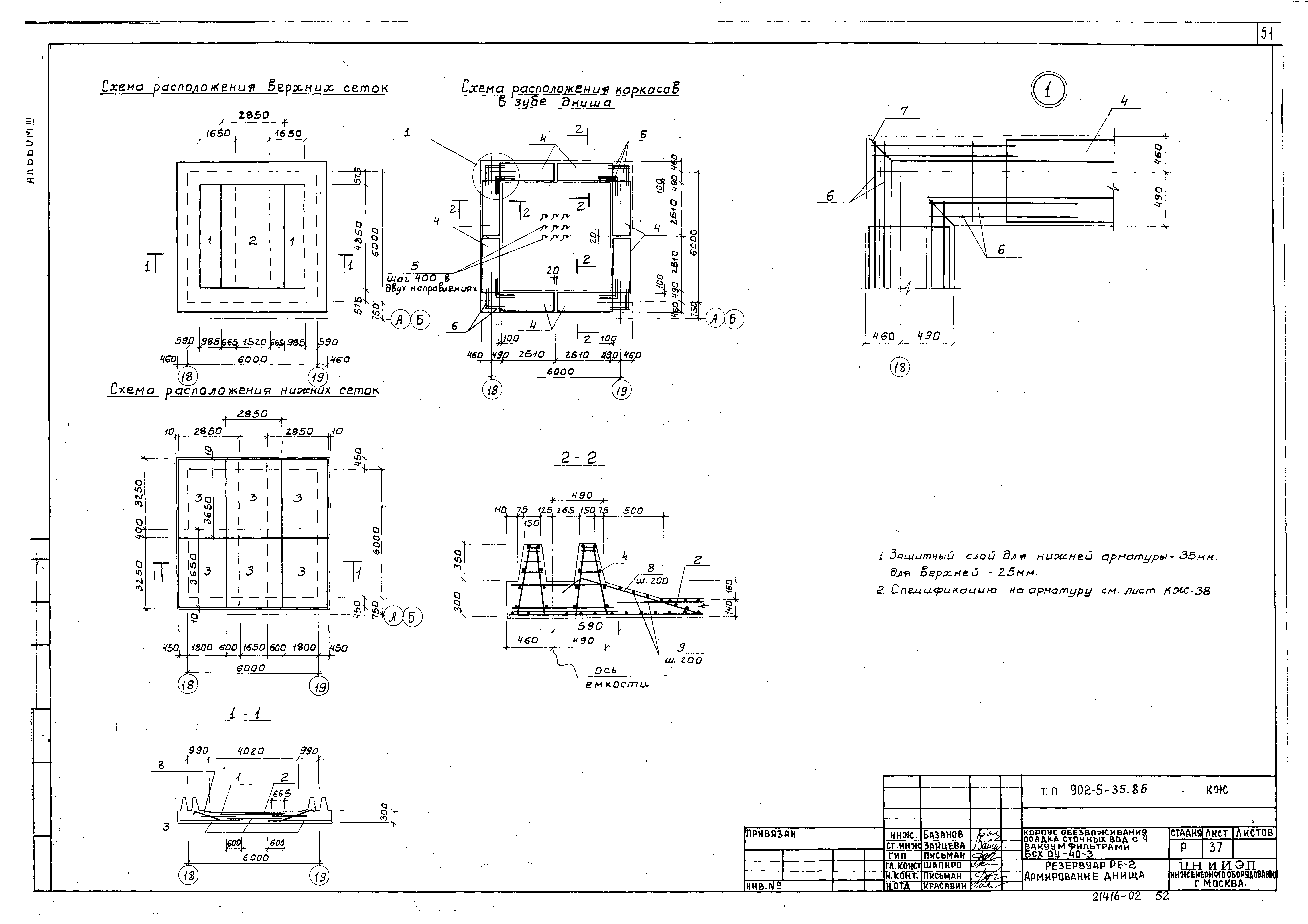 Типовой проект 902-5-35.86