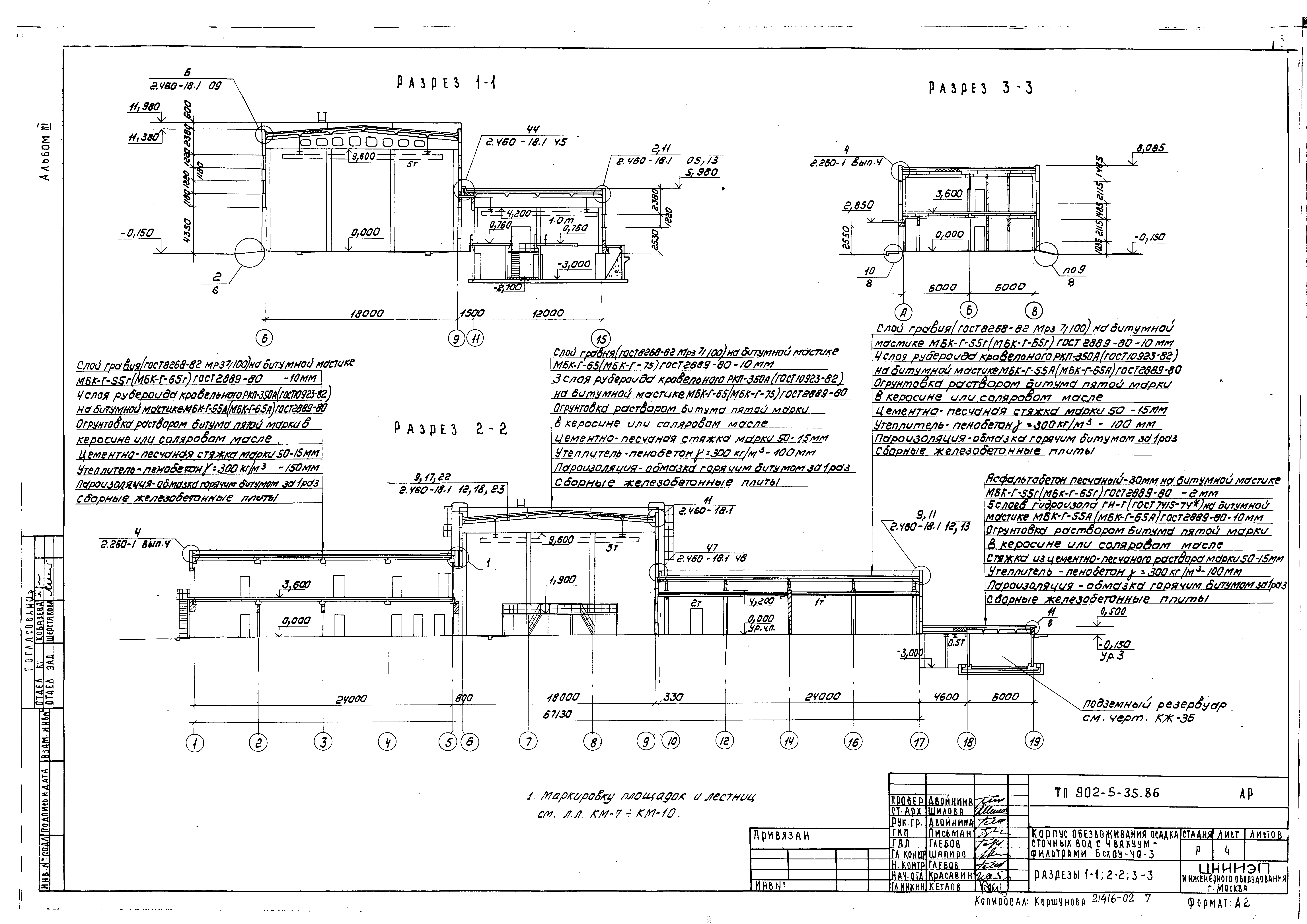 Типовой проект 902-5-35.86