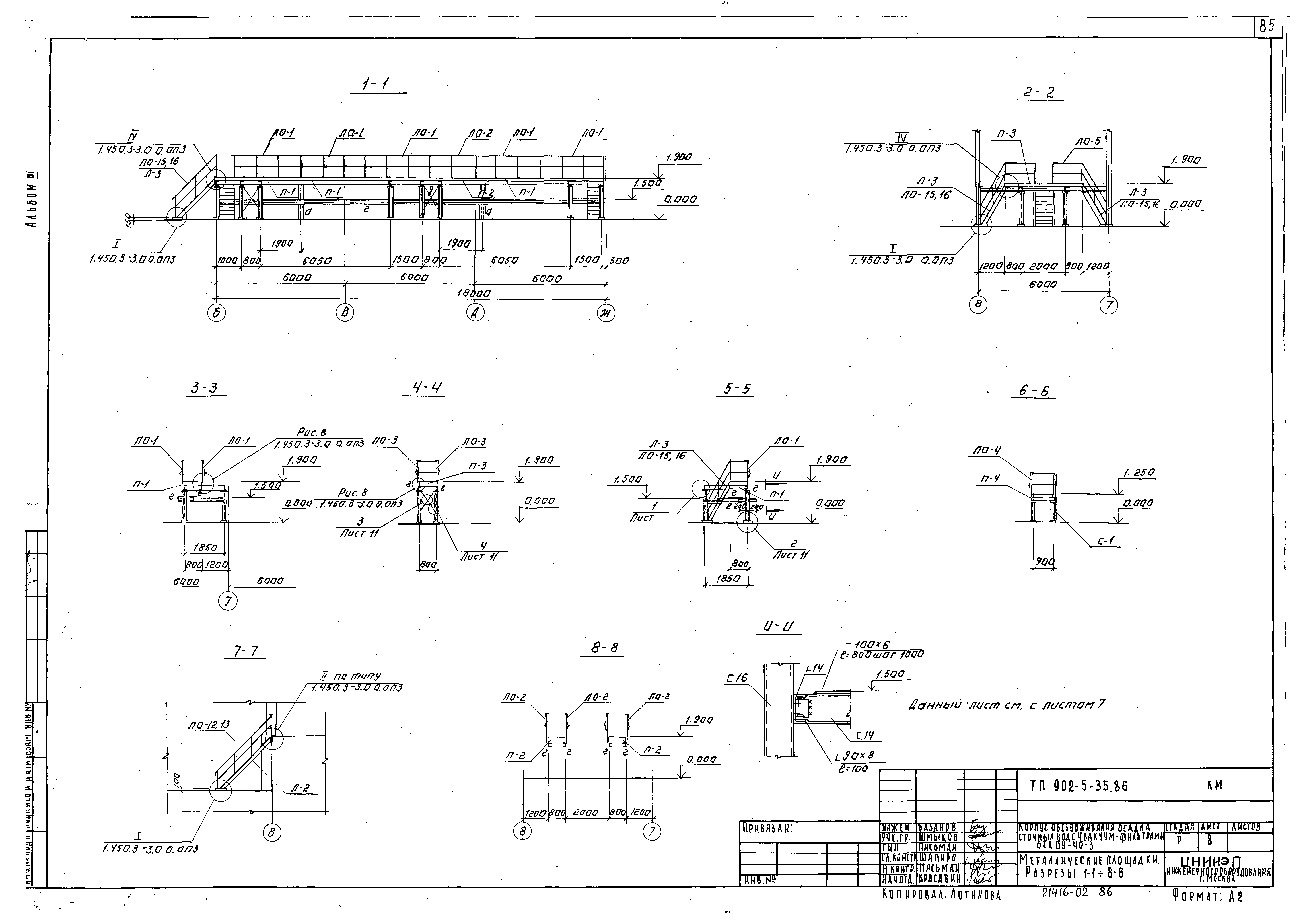 Типовой проект 902-5-35.86