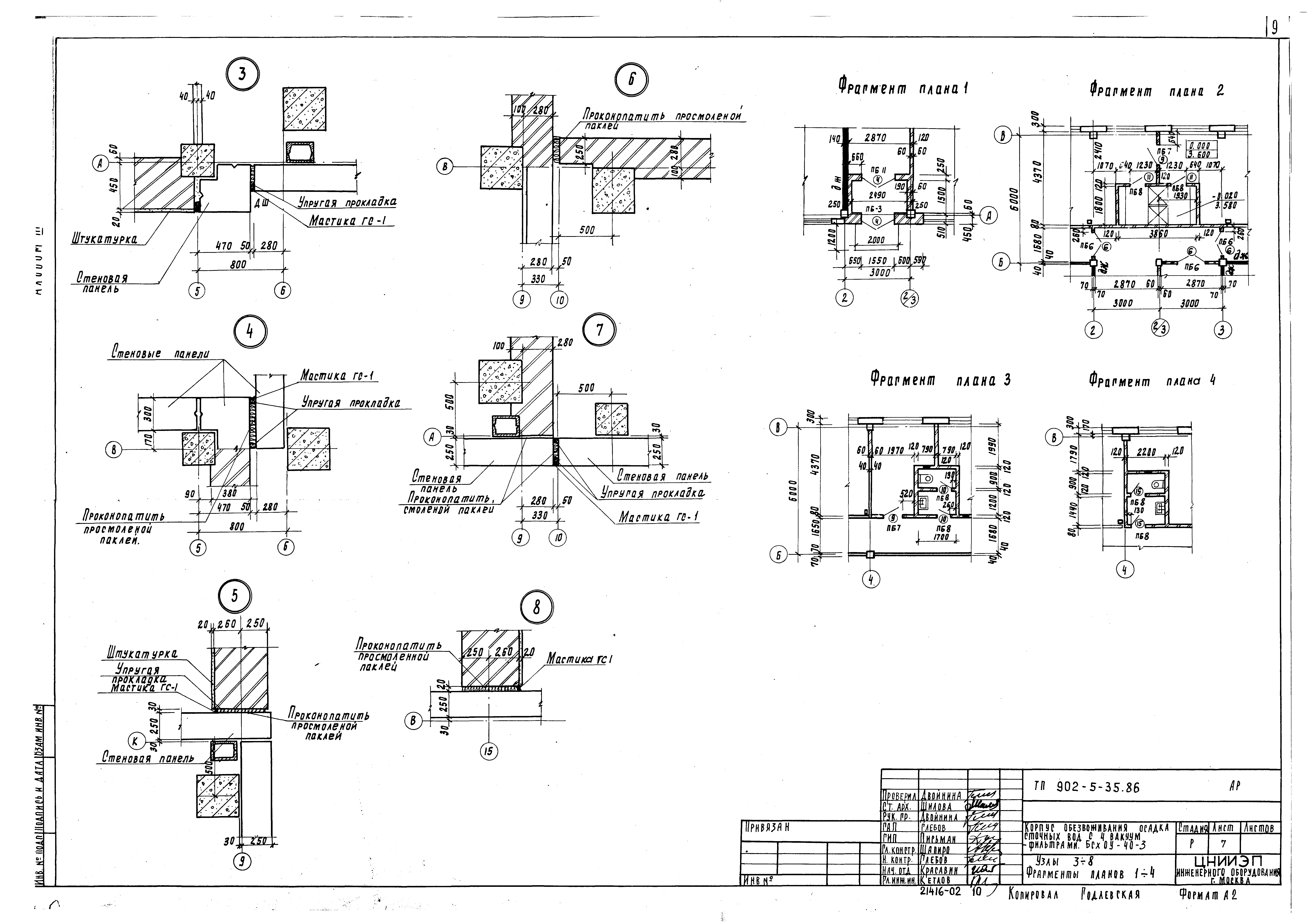 Типовой проект 902-5-35.86
