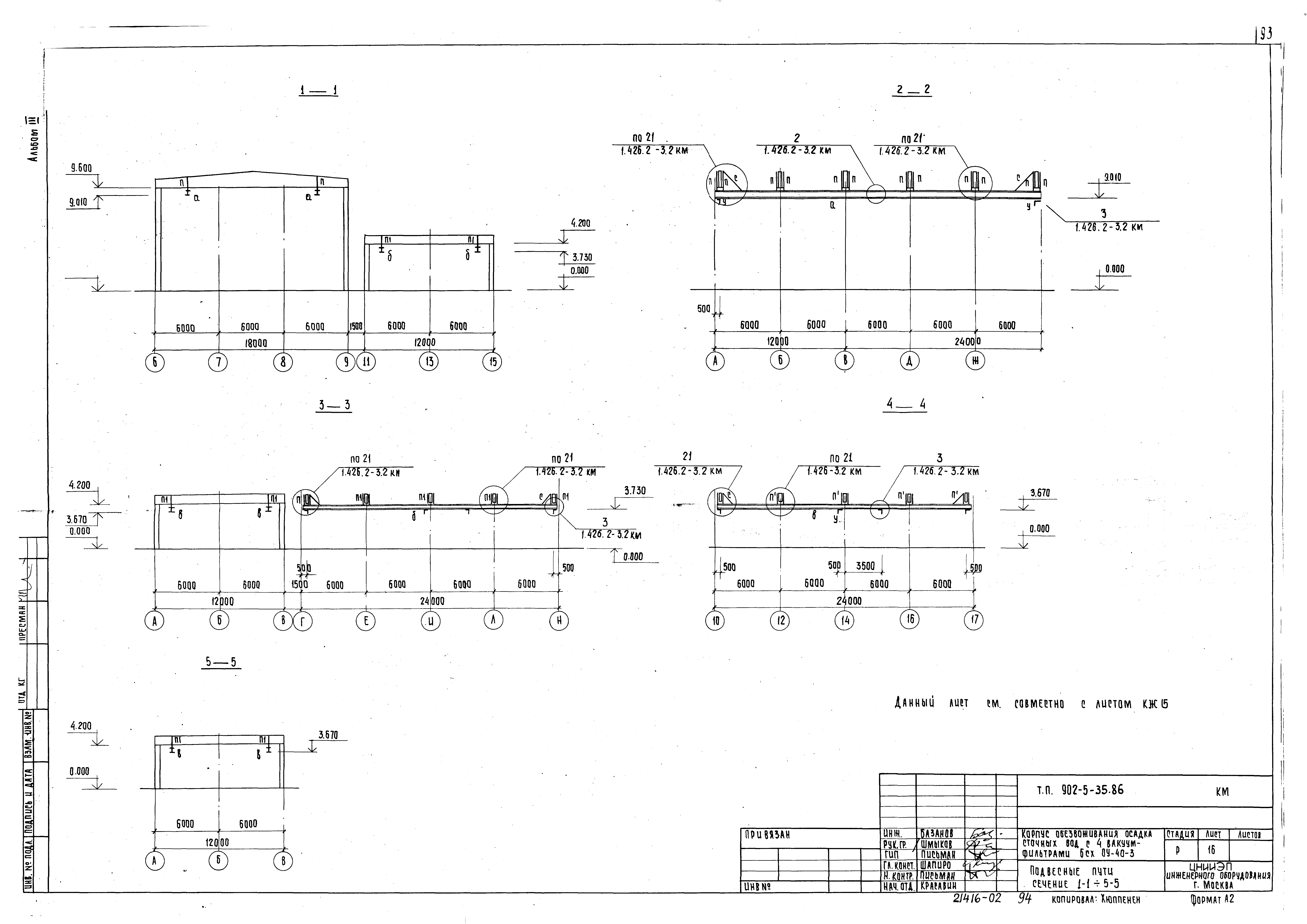 Типовой проект 902-5-35.86
