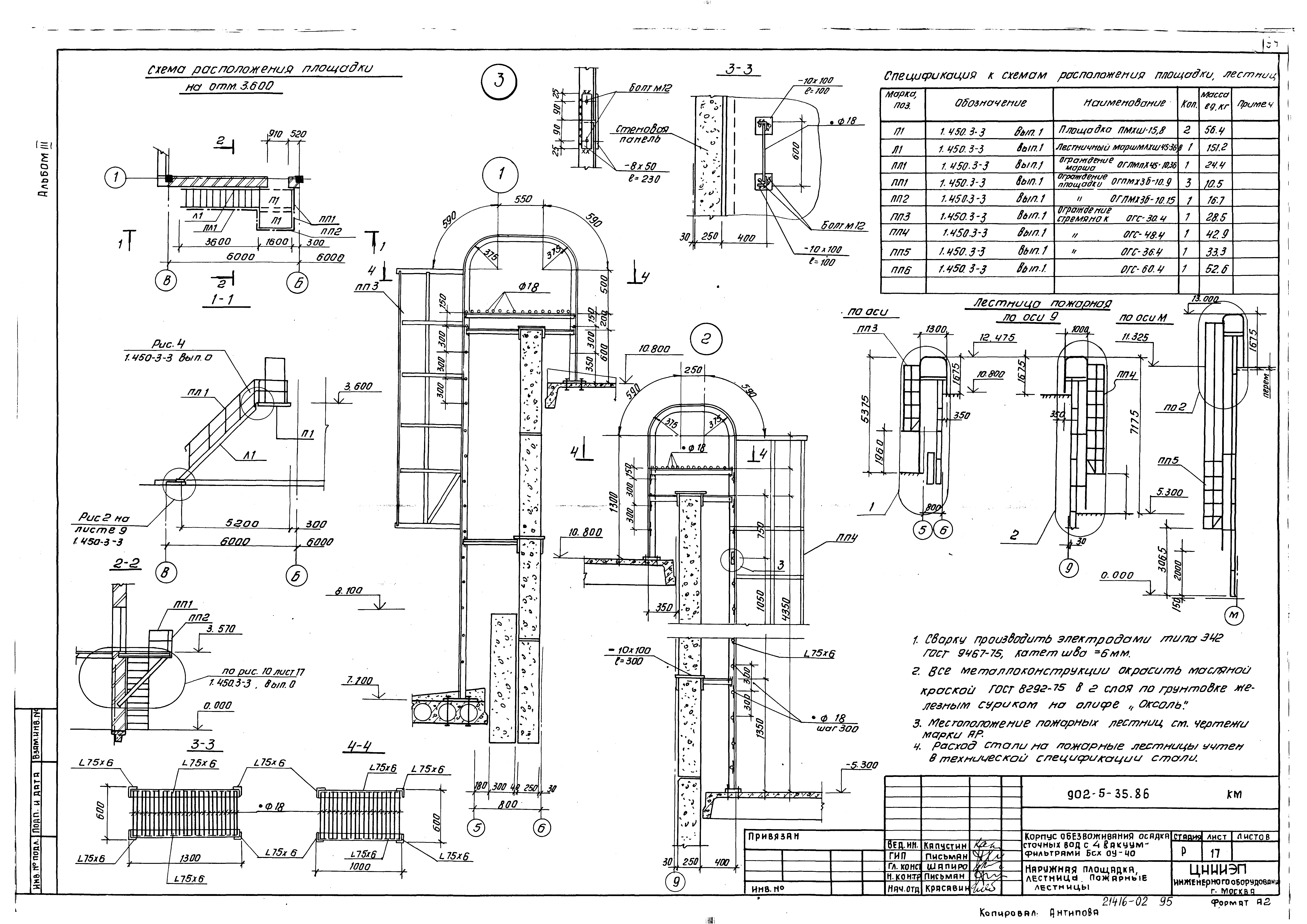 Типовой проект 902-5-35.86