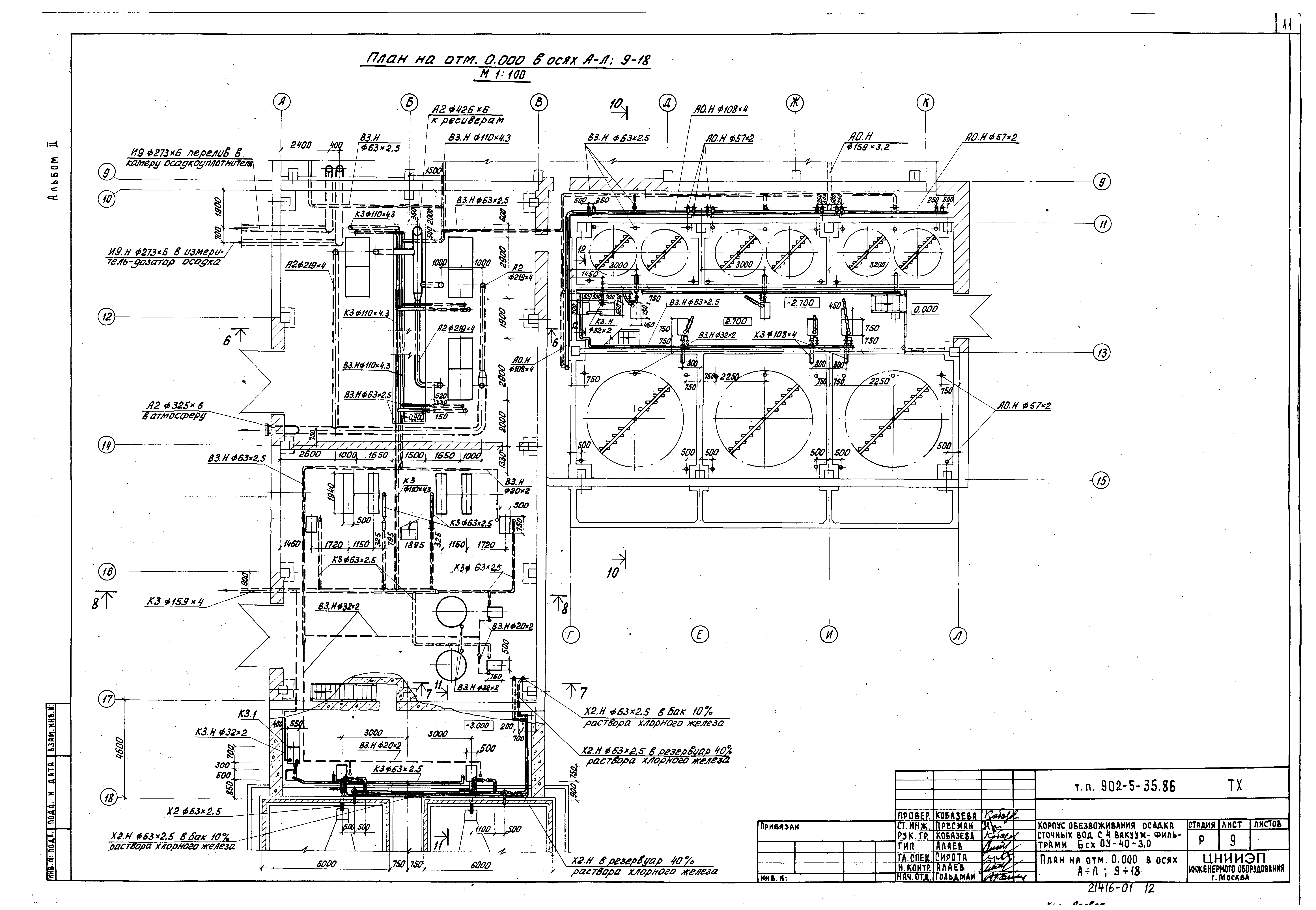 Типовой проект 902-5-35.86