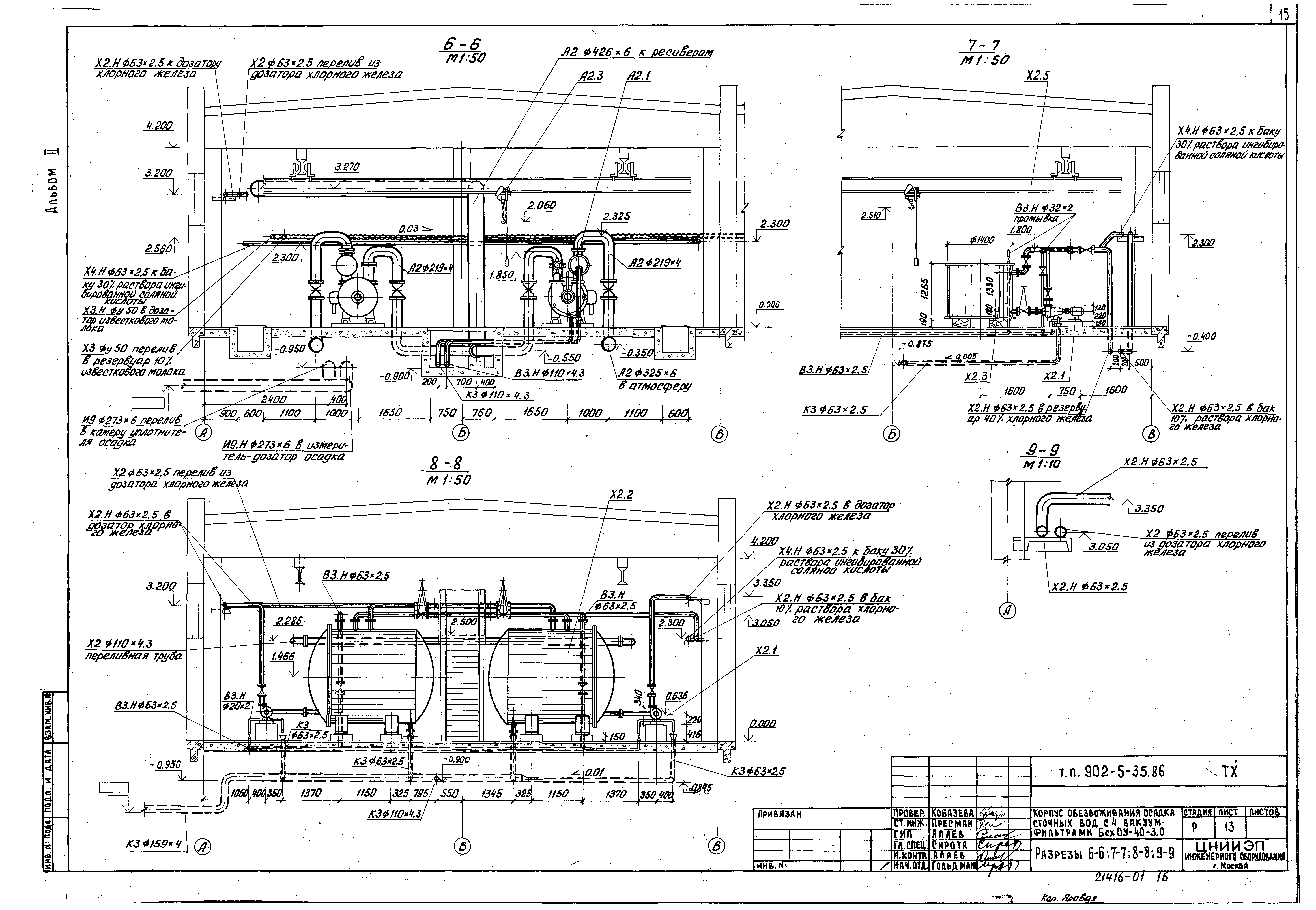 Типовой проект 902-5-35.86